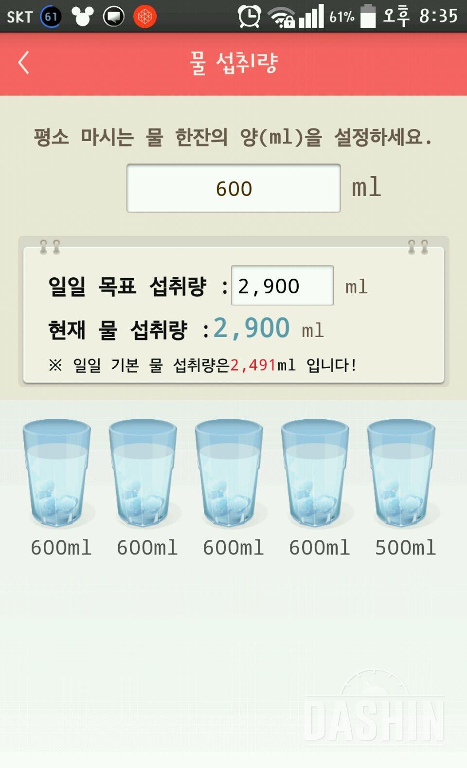 30일 하루 2L 물마시기 26일차 성공!