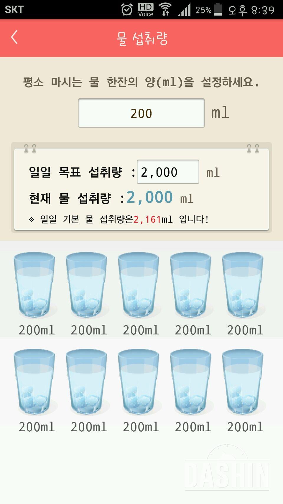 30일 하루 2L 물마시기 18일차 성공!