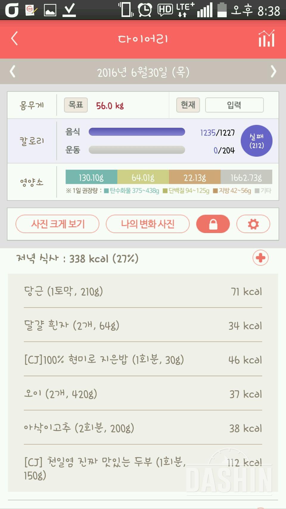 다신 5기] 11일차 운동 식단 완료!!