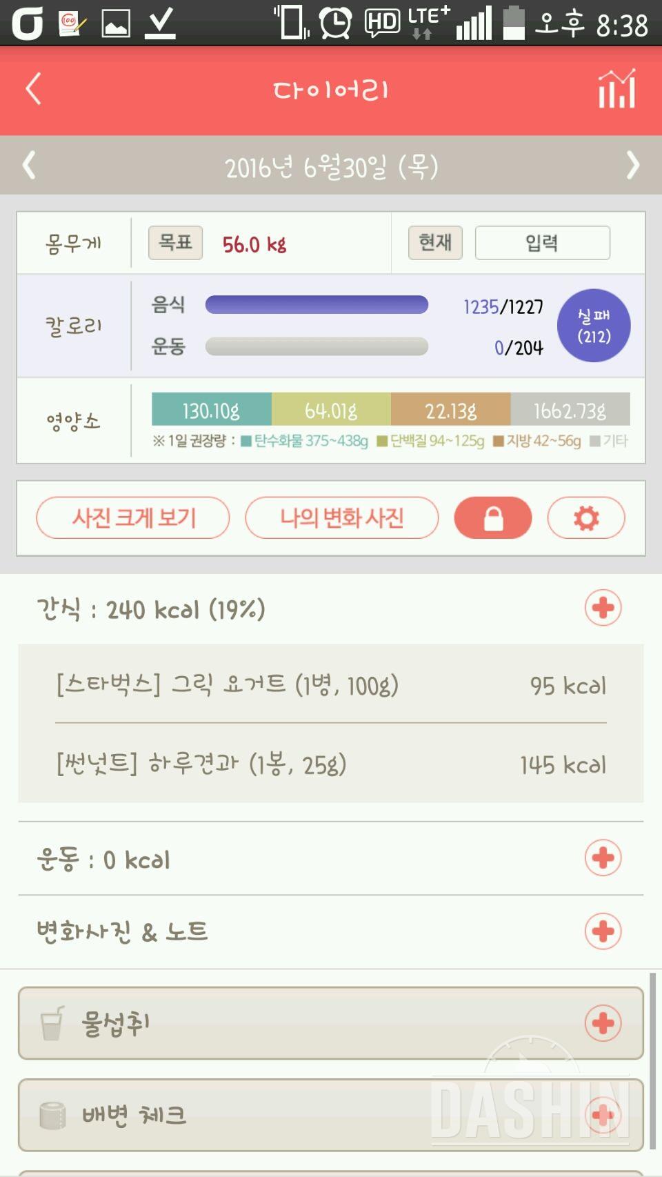 다신 5기] 11일차 운동 식단 완료!!