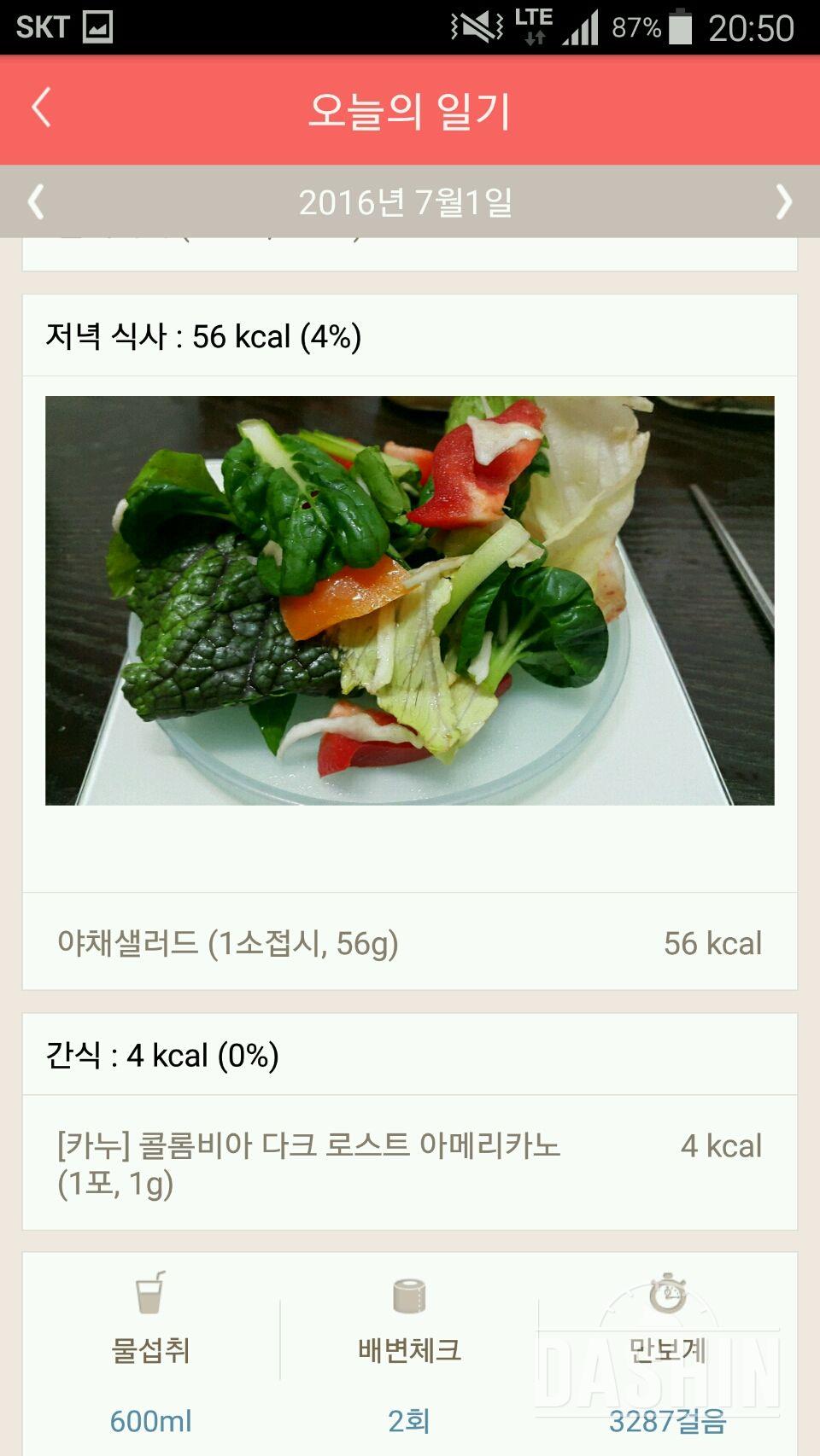 30일 1,000kcal 식단 4일차 성공!