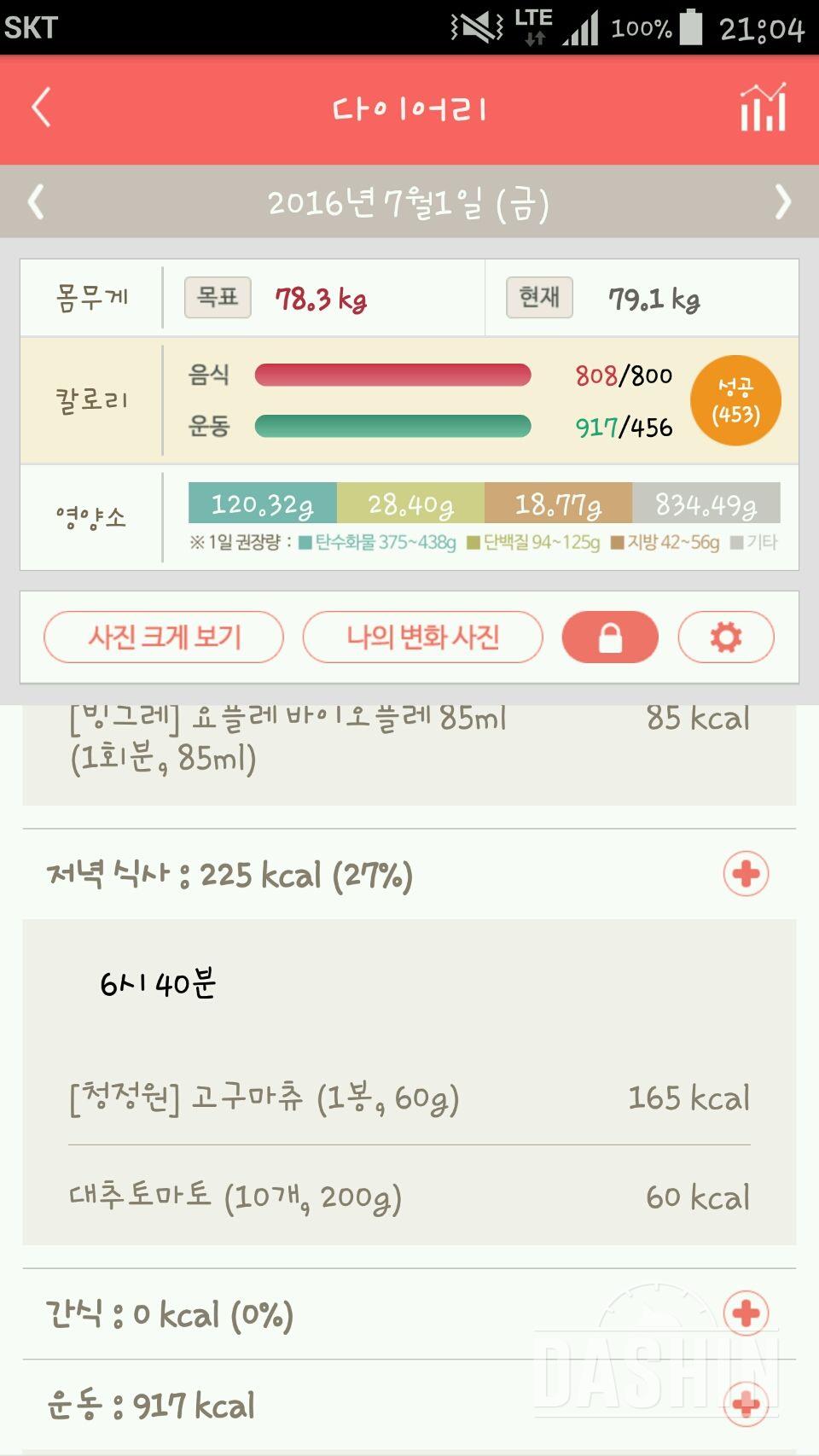 30일 1,000kcal 식단 5일차 성공!