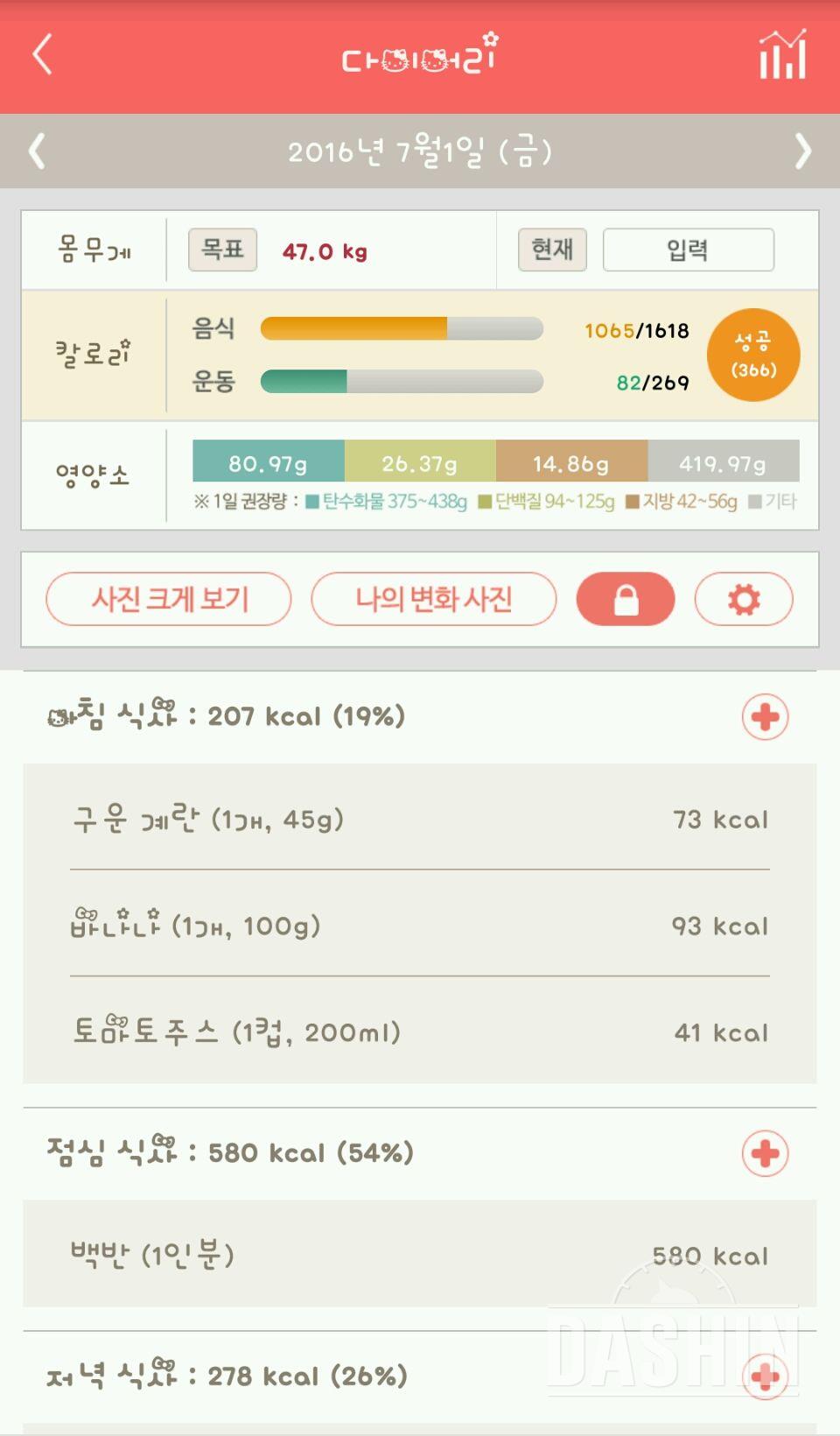 30일 아침먹기 7일차 성공!