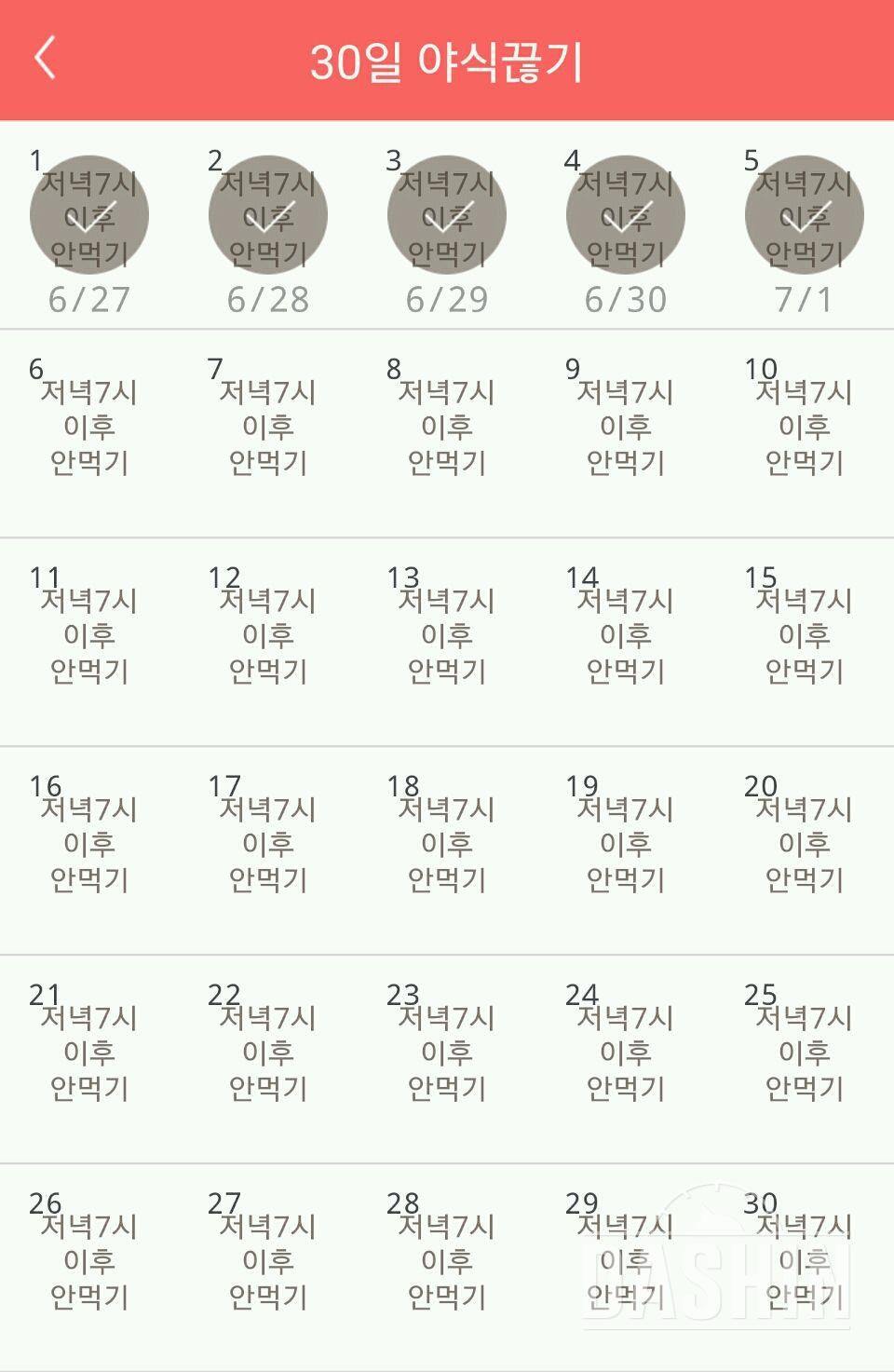 30일 야식끊기 5일차 성공!