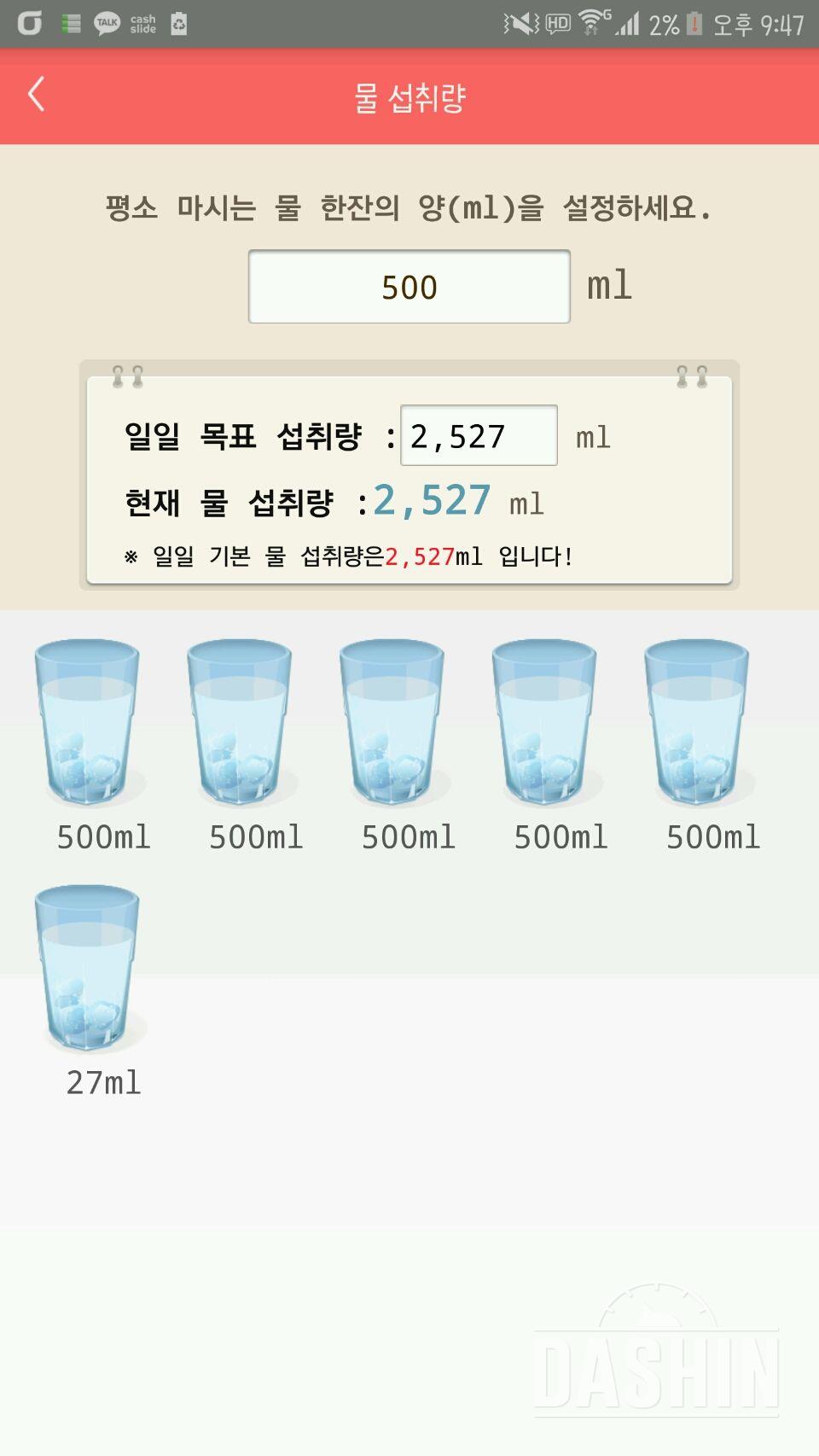 30일 하루 2L 물마시기 1일차 성공!