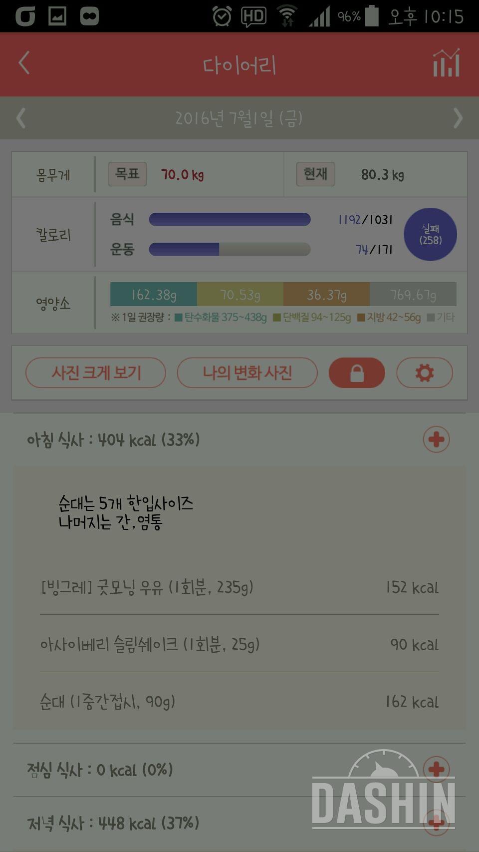 30일 야식끊기 23일차 성공!