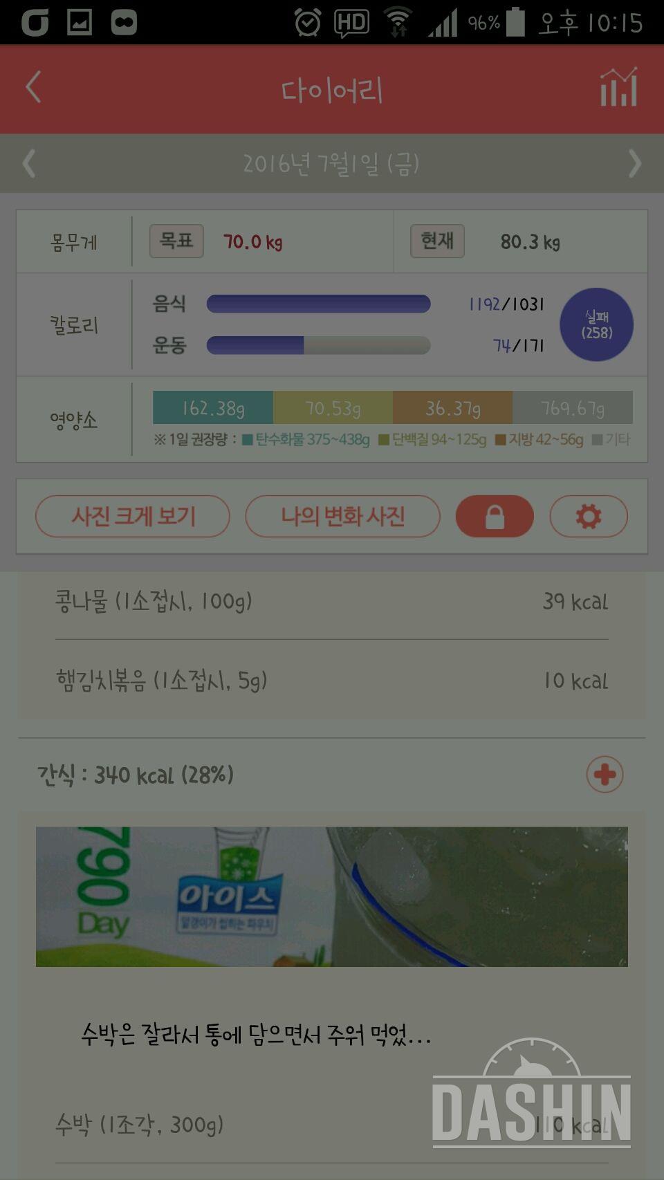 30일 야식끊기 23일차 성공!