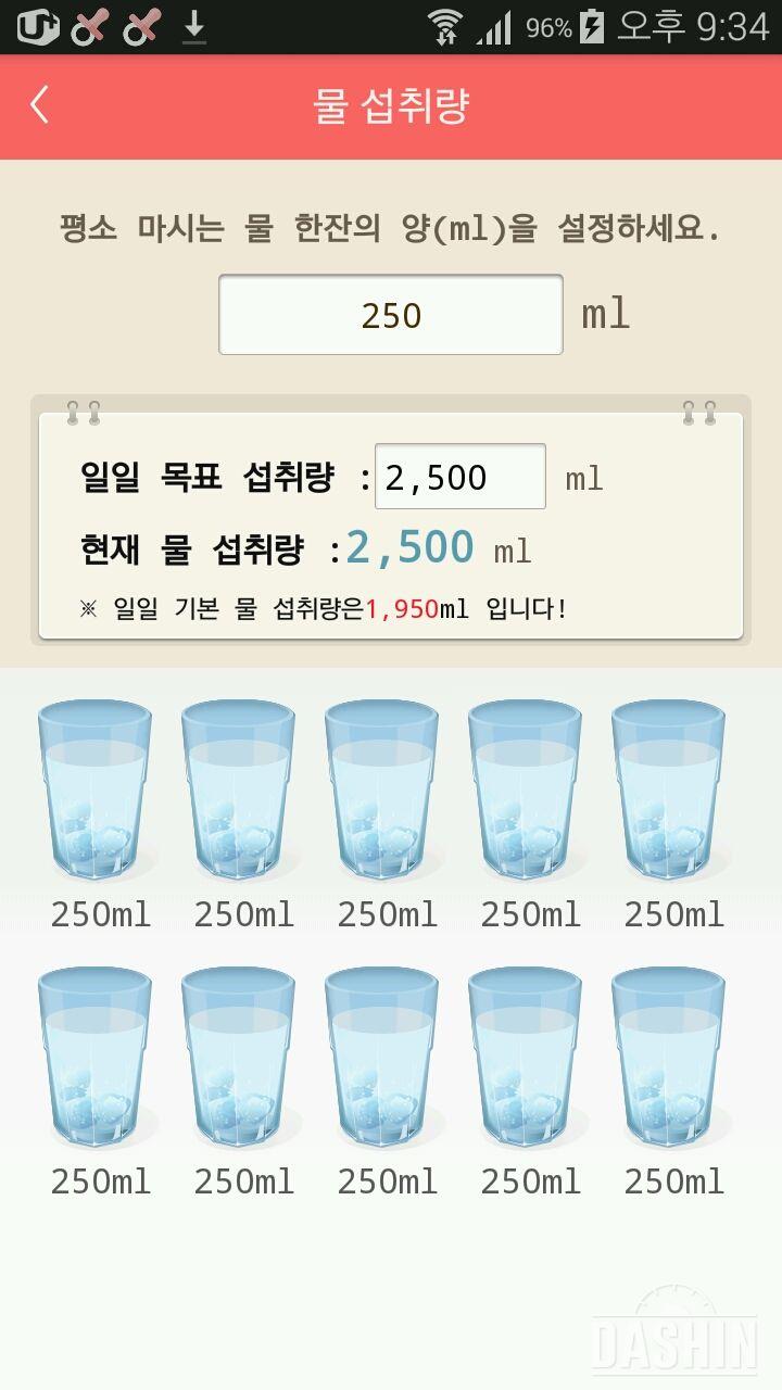 30일 하루 2L 물마시기 47일차 성공!