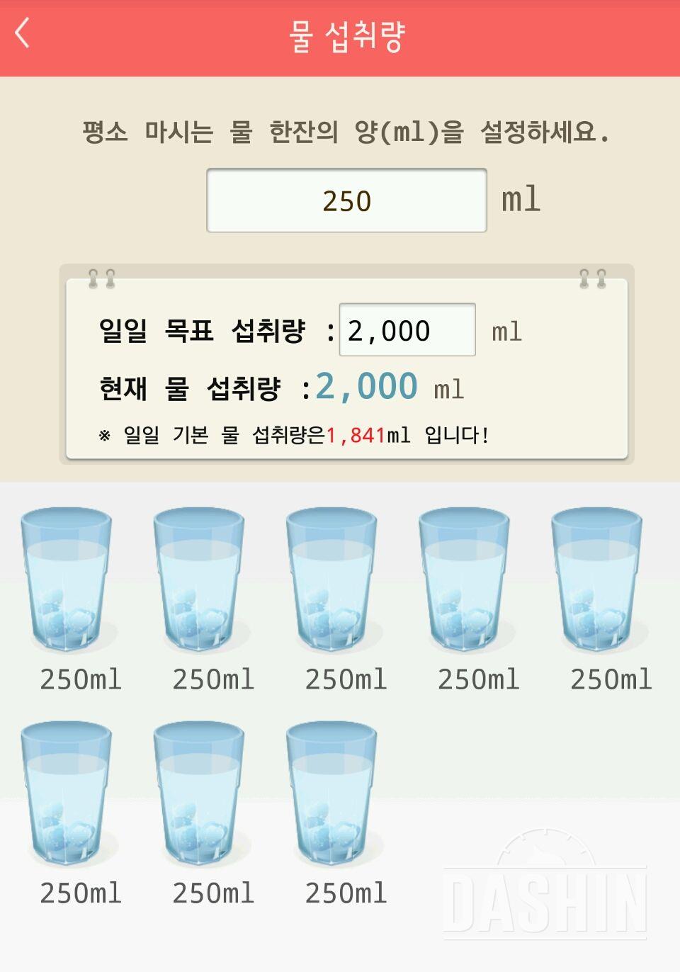 30일 하루 2L 물마시기 23일차 성공!