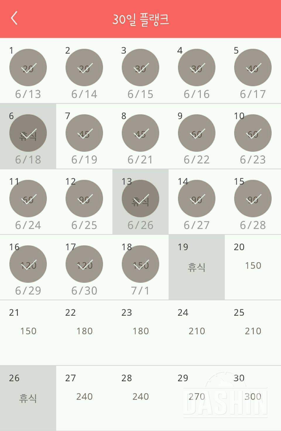 30일 플랭크 18일차 성공!