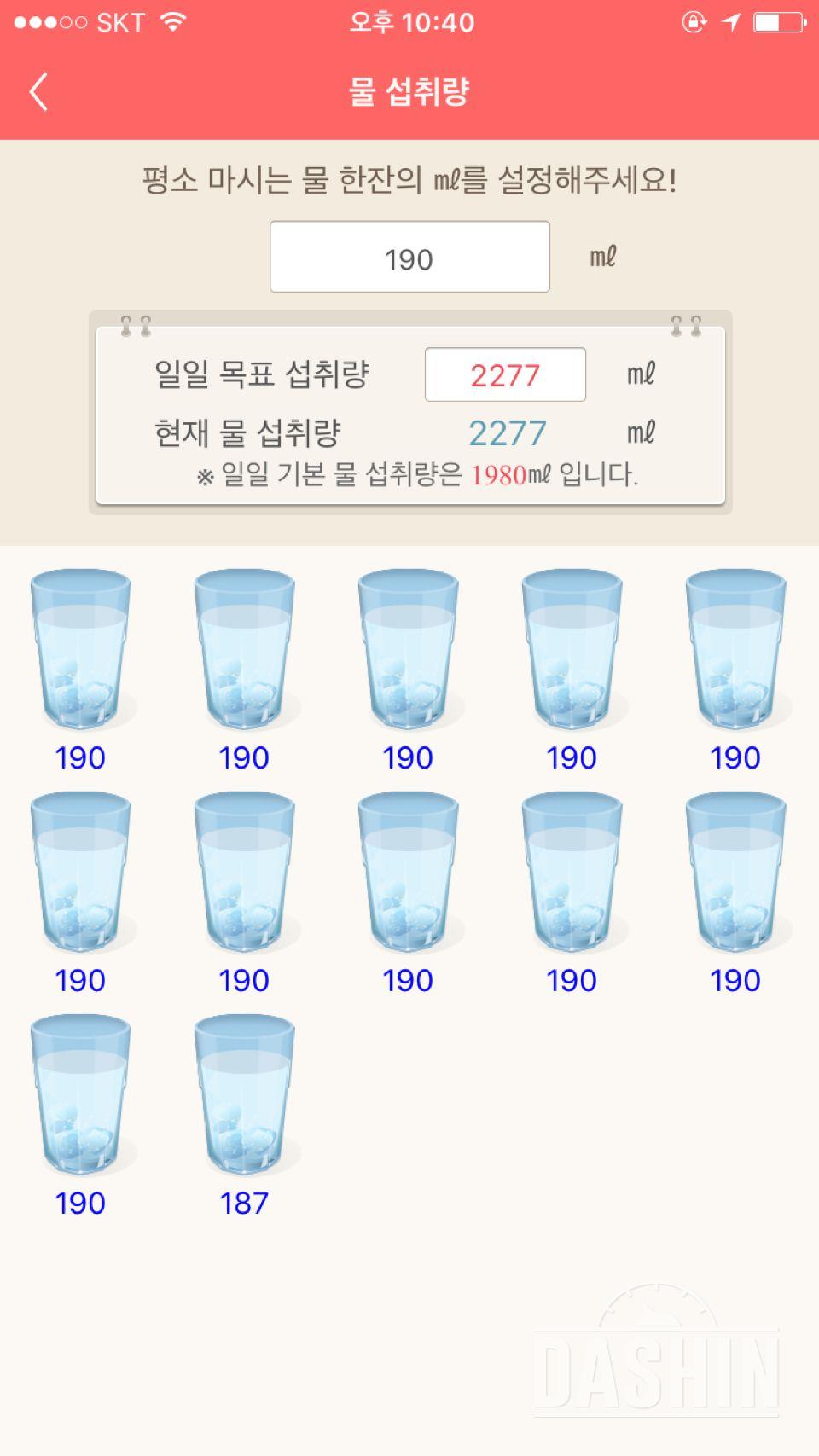 30일 하루 2L 물마시기 4일차 성공!