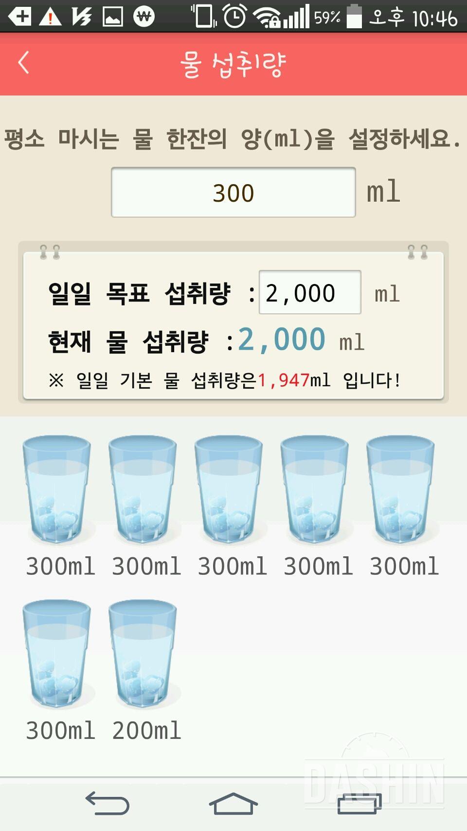 30일 하루 2L 물마시기 31일차 성공!