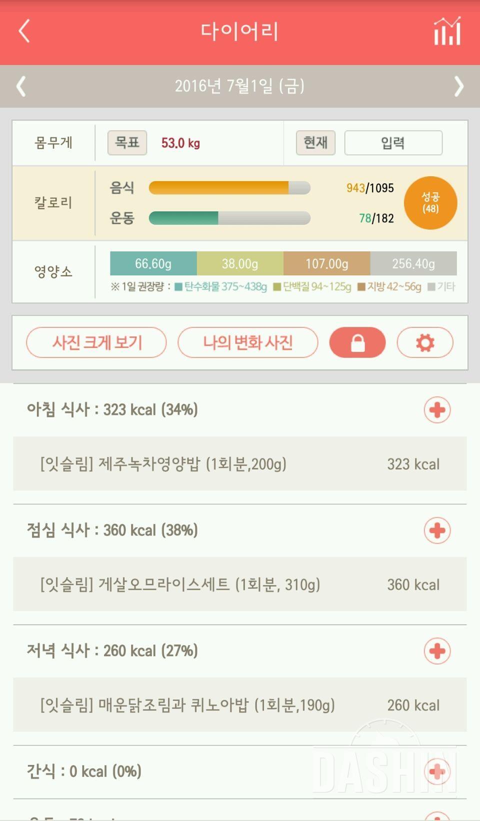 30일 야식끊기 4일차 성공!