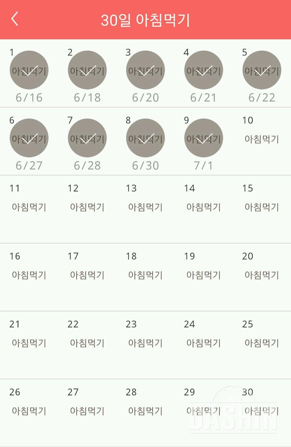 30일 아침먹기 39일차 성공!