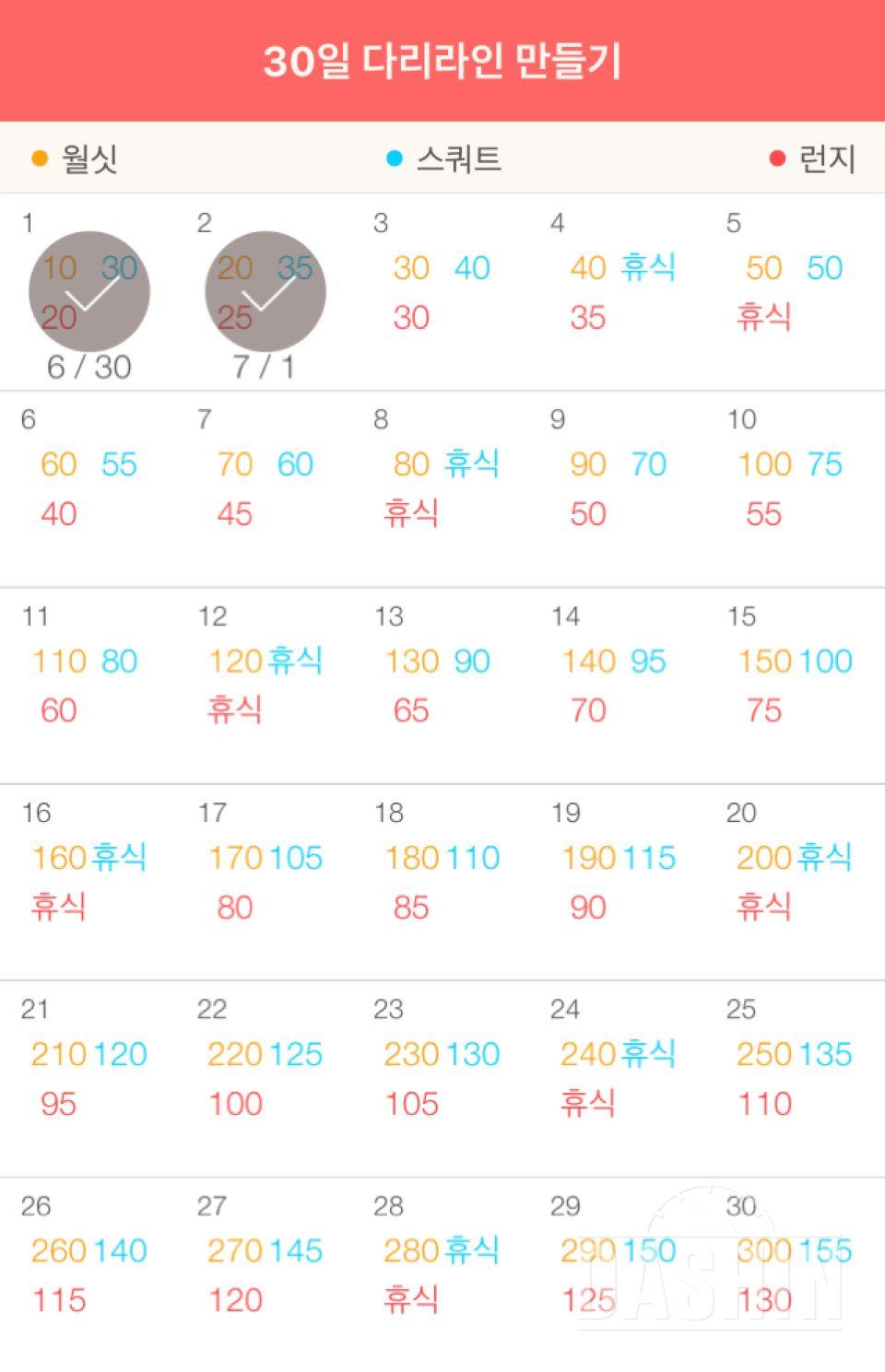 30일 다리라인 만들기 2일차 성공!