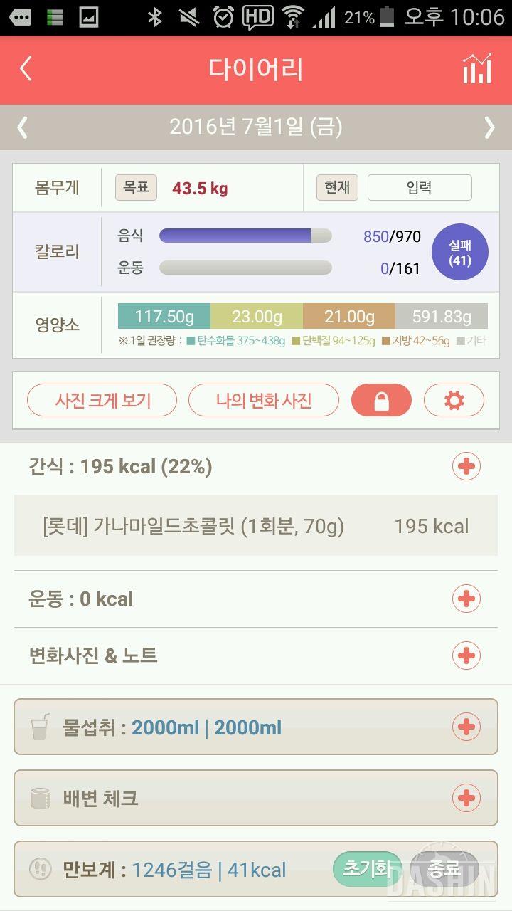 30일 1,000kcal 식단 17일차 성공!