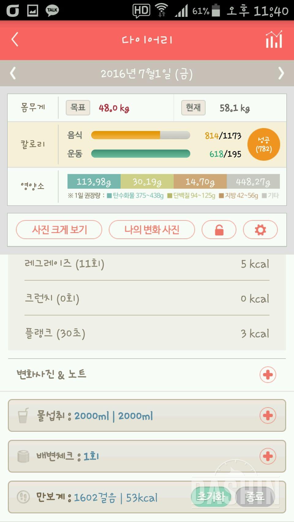 30일 하루 2L 물마시기 16일차 성공!