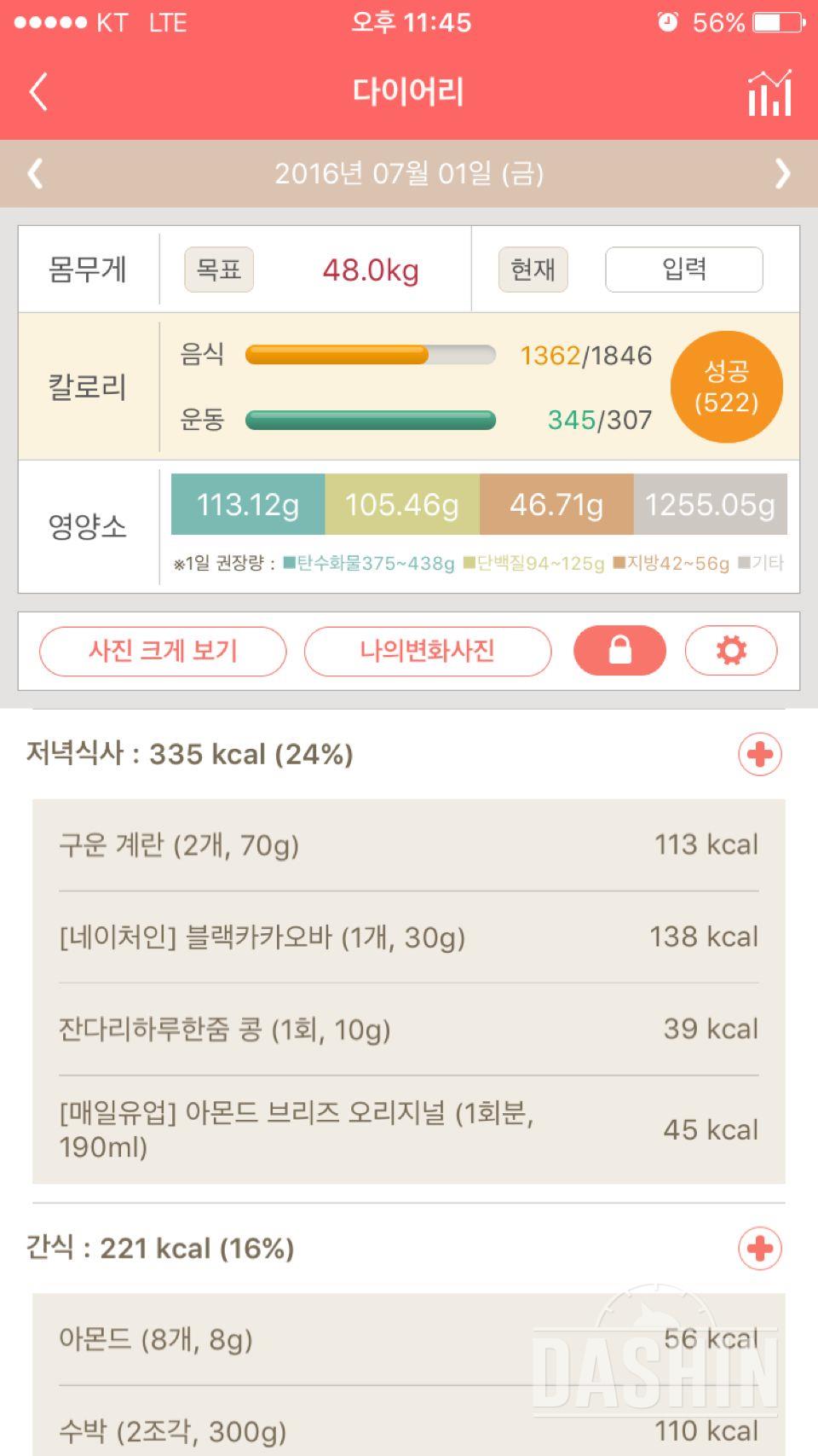 30일 야식끊기 10일차 성공!