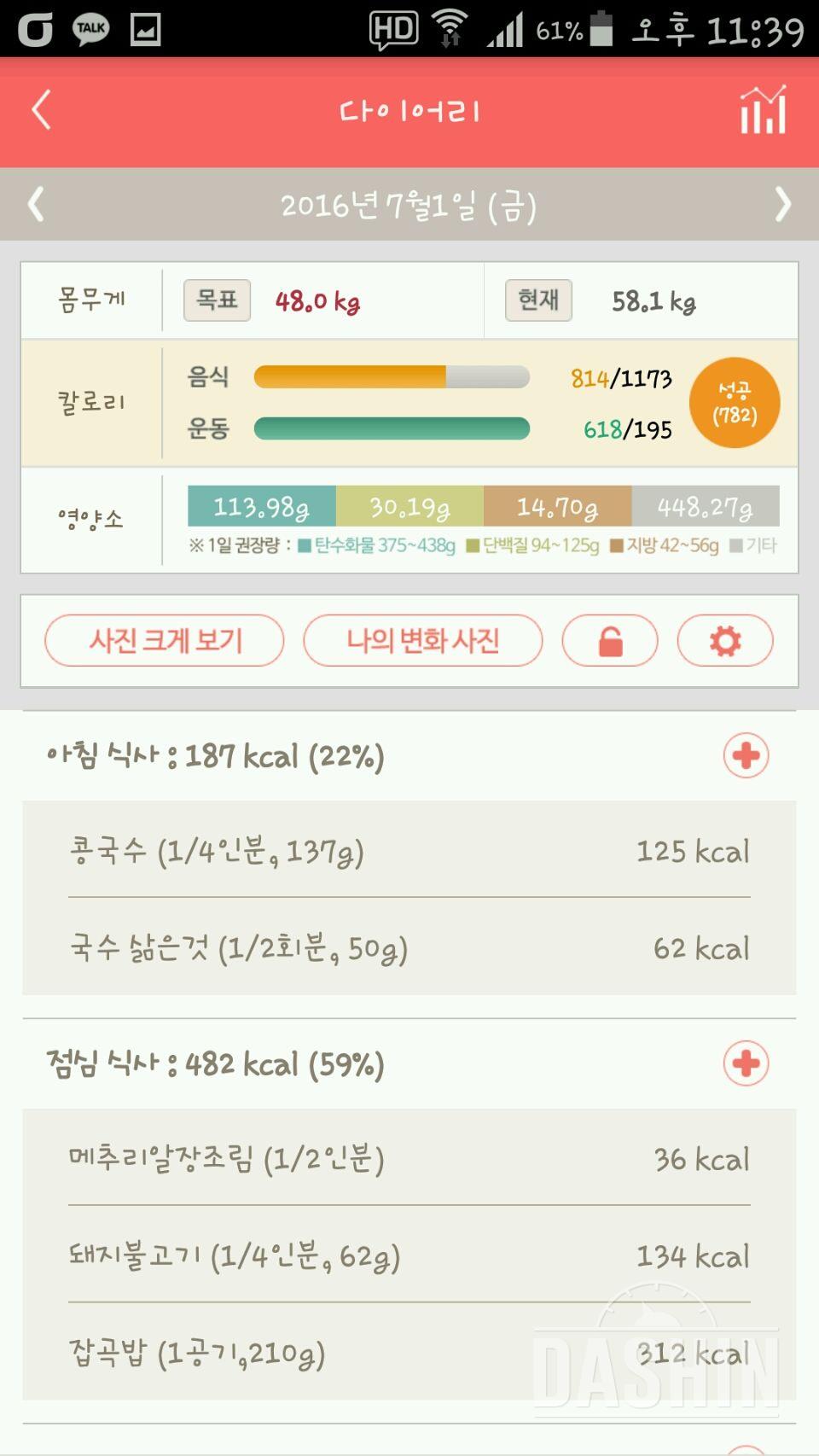 30일 1,000kcal 식단 12일차 성공!