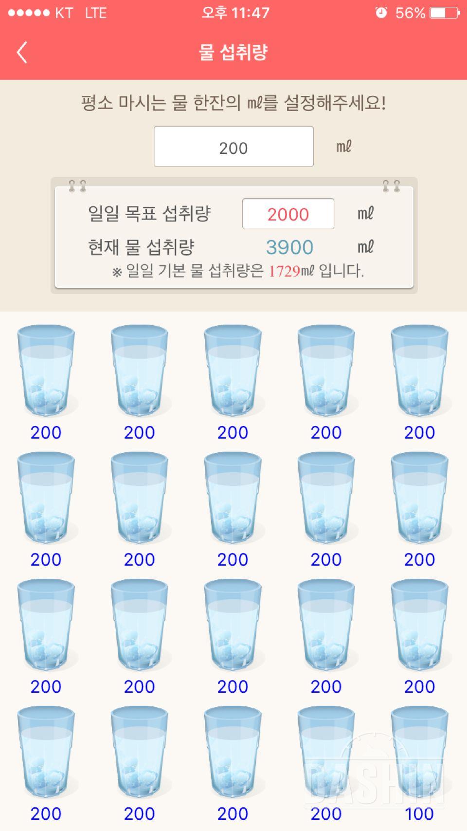 30일 하루 2L 물마시기 12일차 성공!