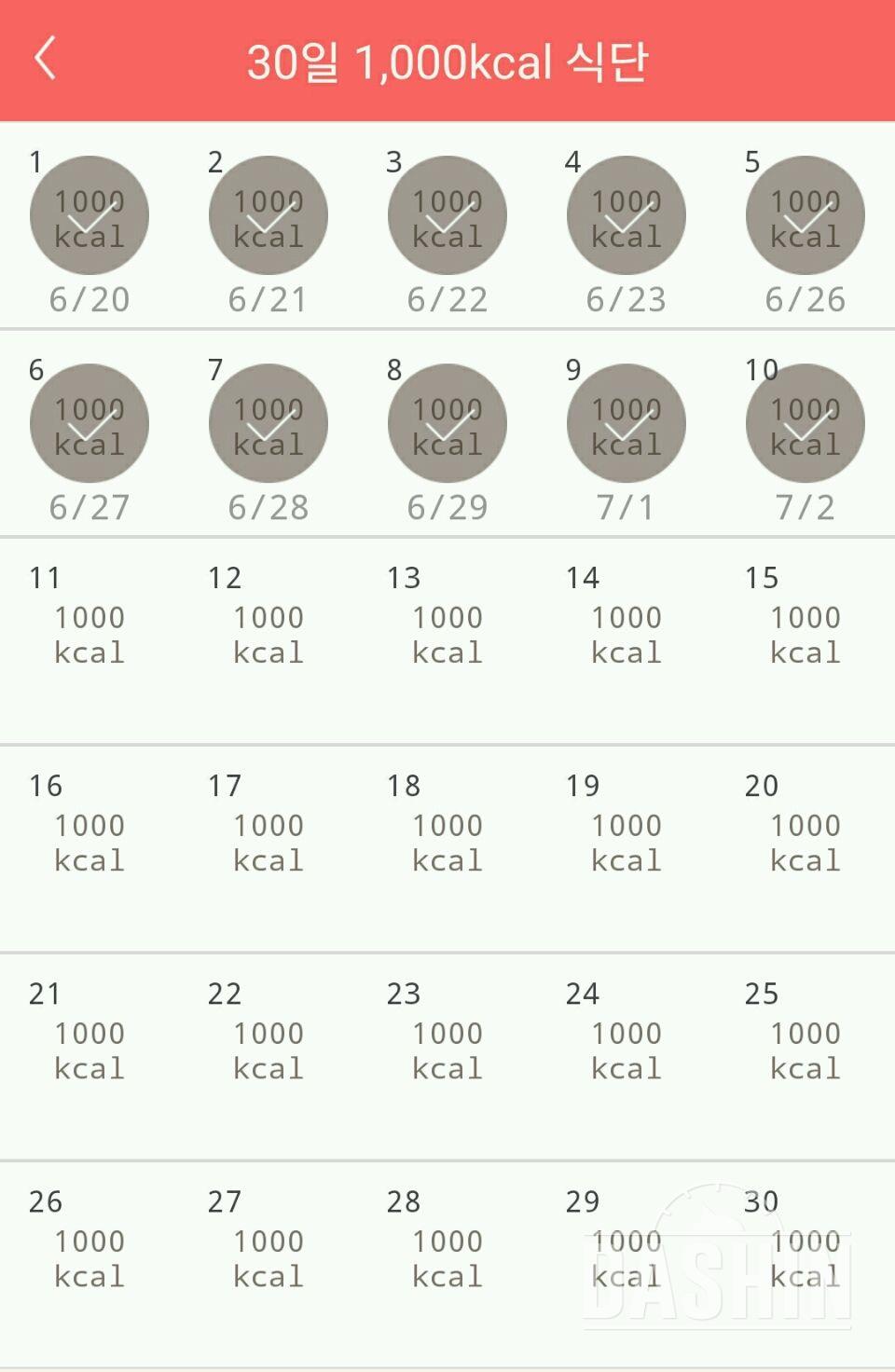 30일 1,000kcal 식단 70일차 성공!