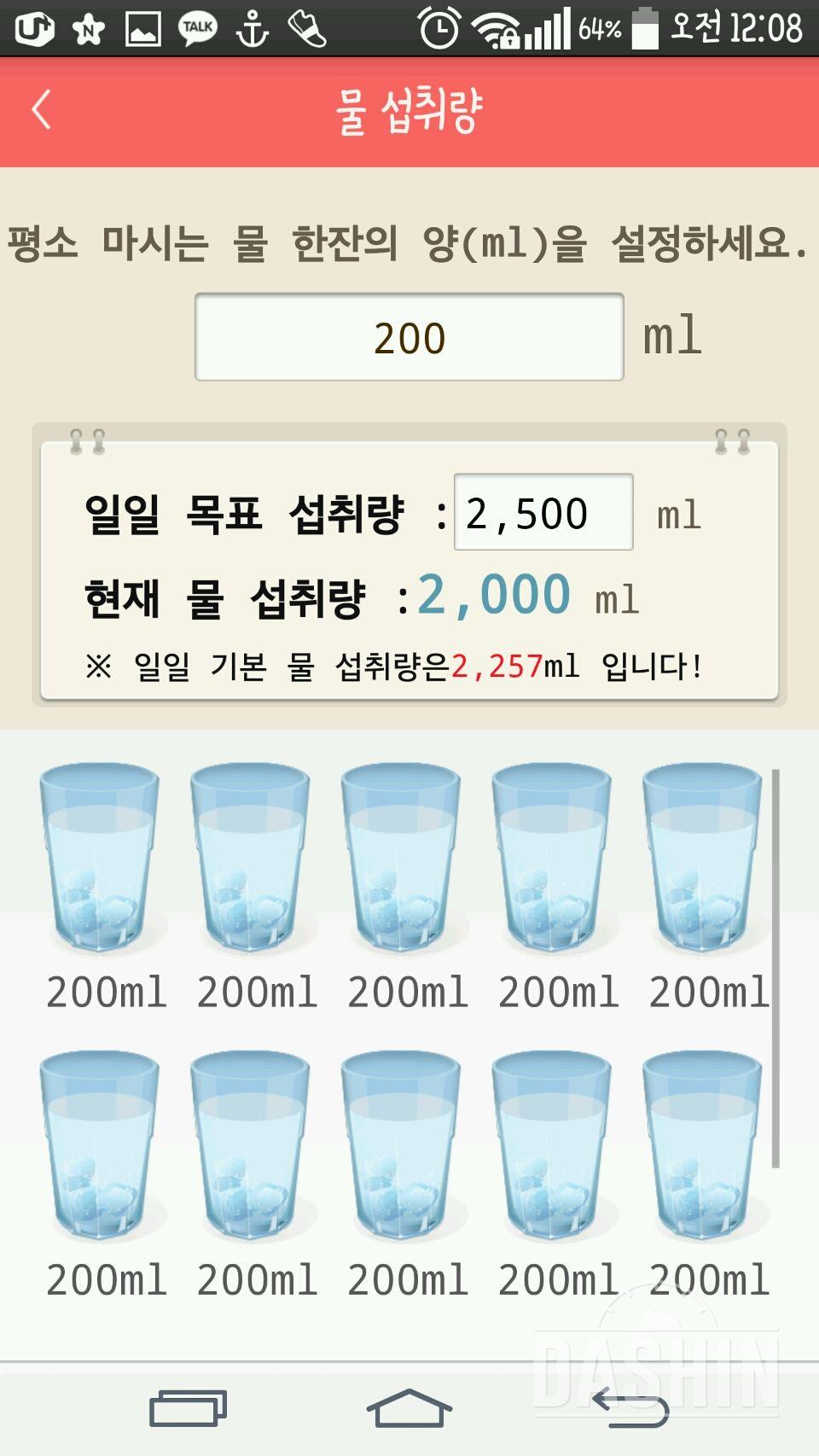 30일 하루 2L 물마시기 38일차 성공!