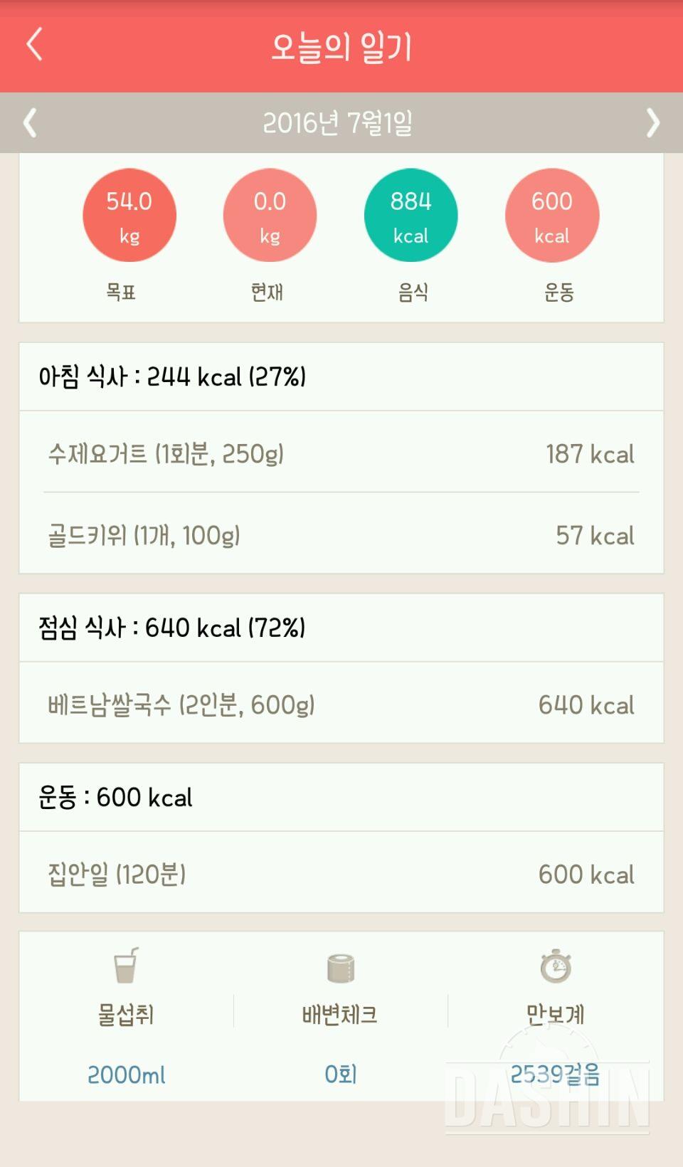 30일 밀가루 끊기 53일차 성공!