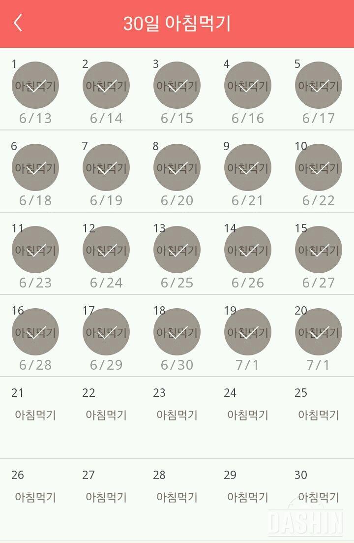 30일 아침먹기 20일차 성공!