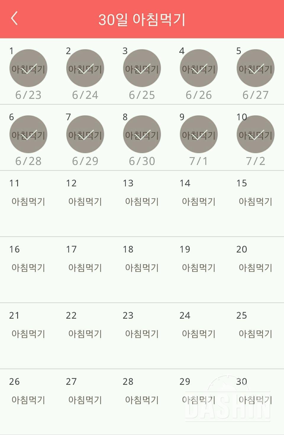 30일 아침먹기 40일차 성공!