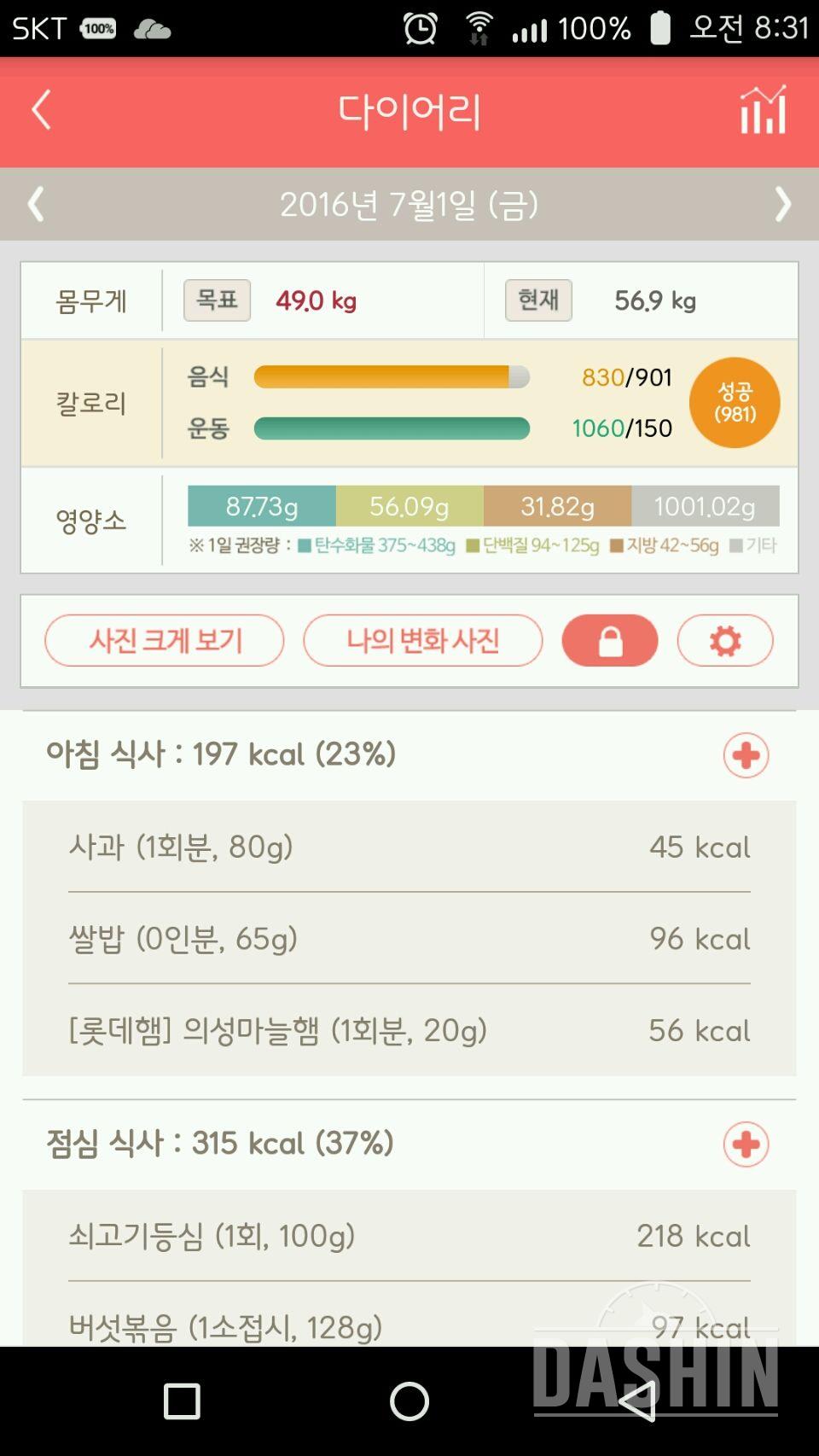 30일 야식끊기 1일차 성공!