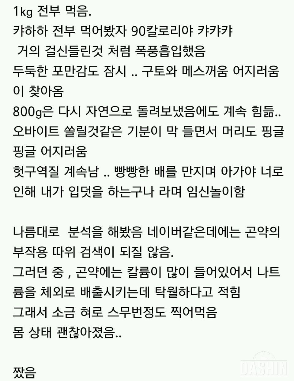 곤약 과식의 부작용. 웃자구요~ㅎㅎㅎ