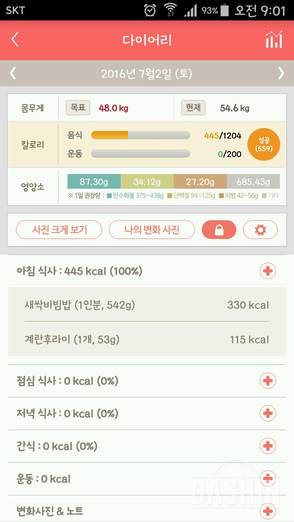 30일 아침먹기 6일차 성공!