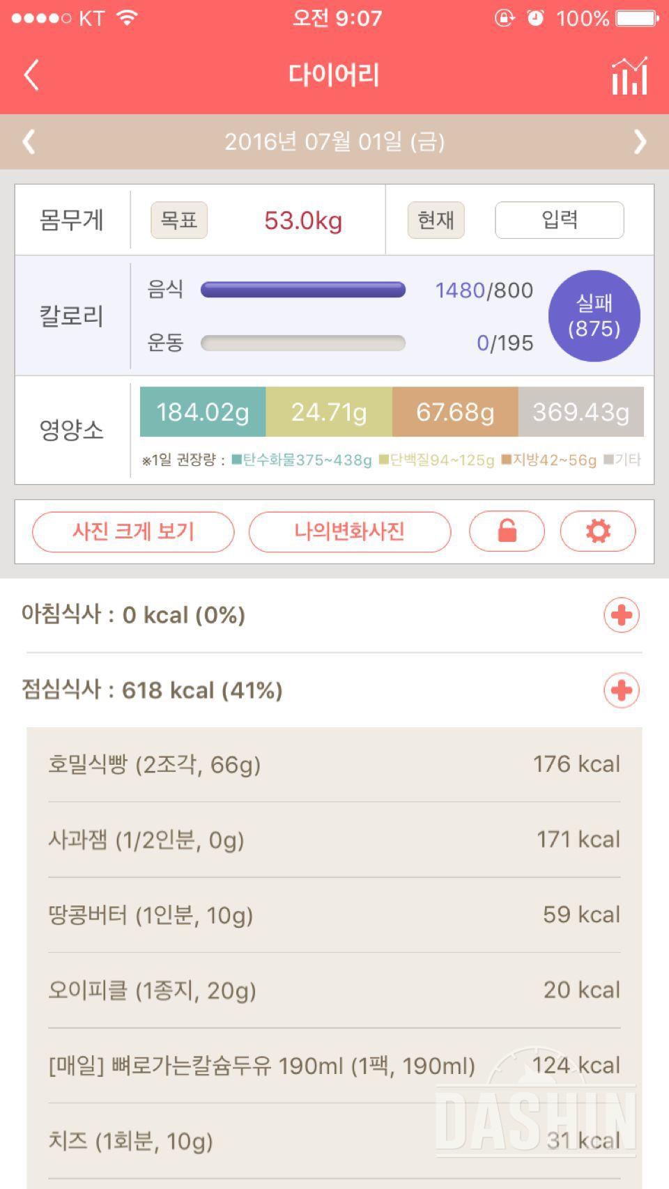 다신 5기 탄탄 12일차 운동식단