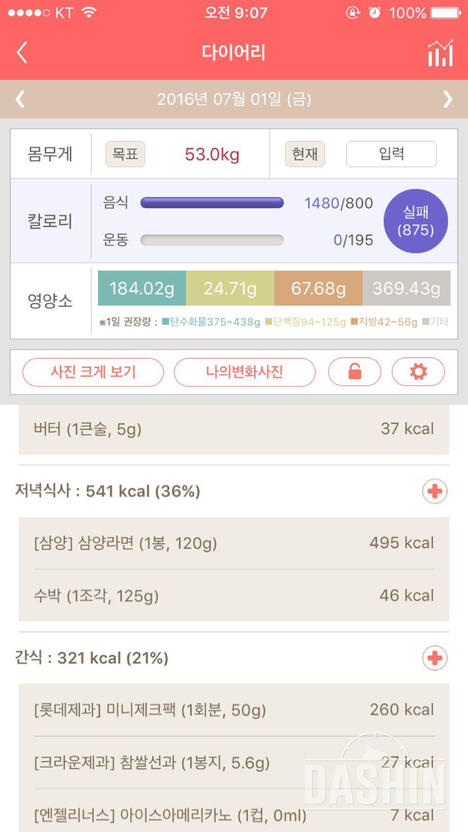 다신 5기 탄탄 12일차 운동식단