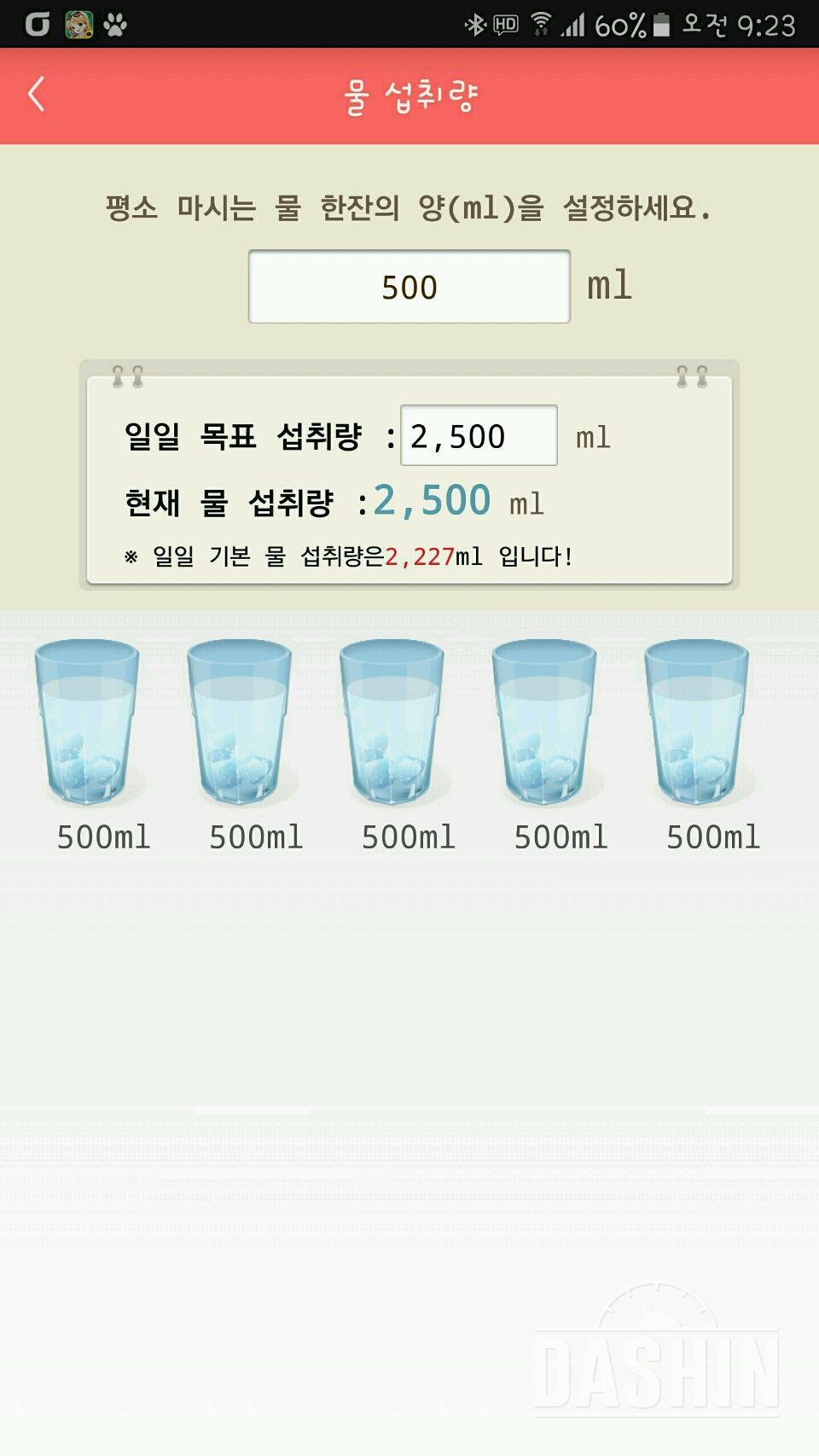 30일 하루 2L 물마시기 3일차 성공!