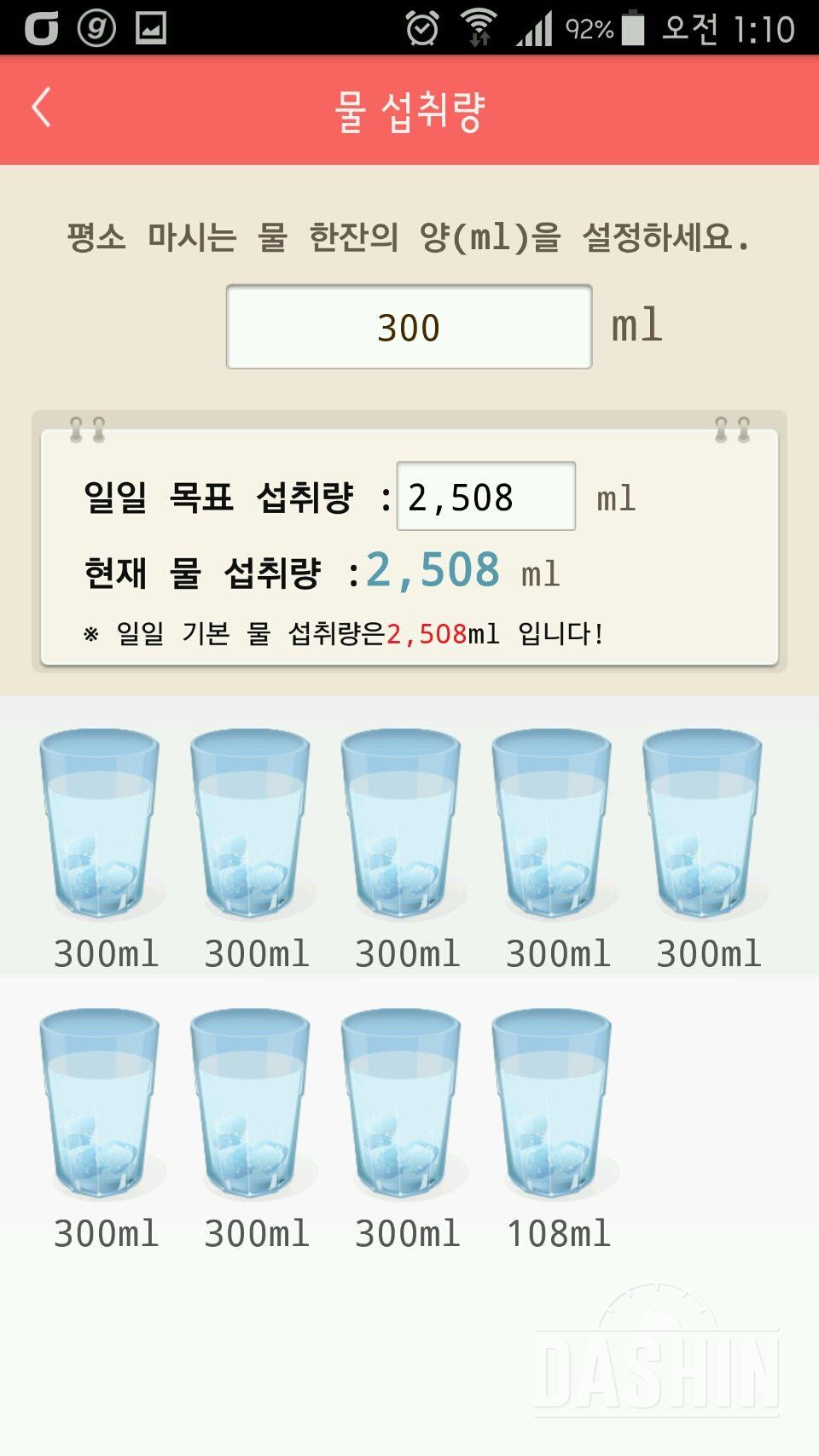 30일 하루 2L 물마시기 26일차 성공!