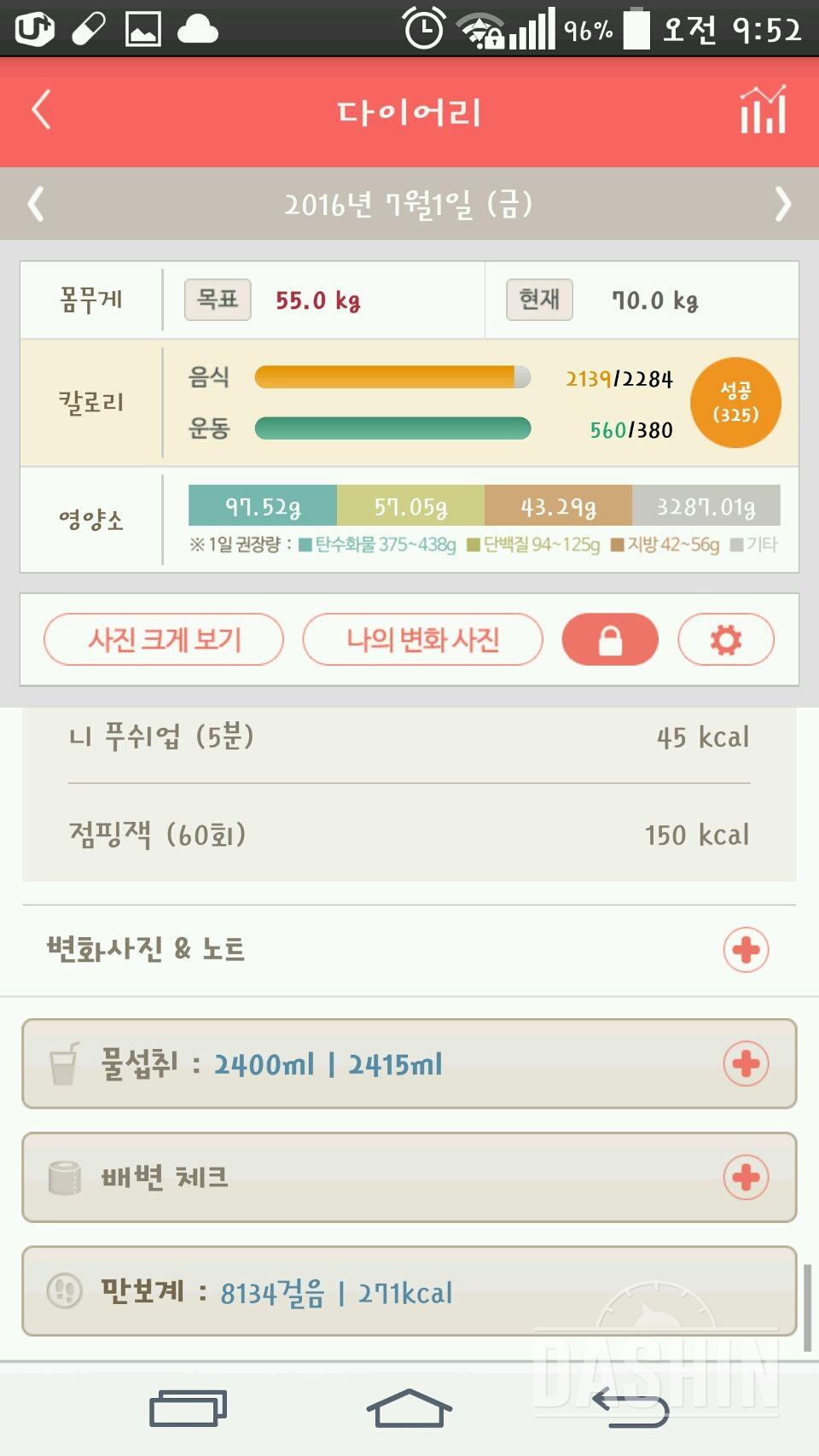 30일 하루 2L 물마시기 42일차 성공!