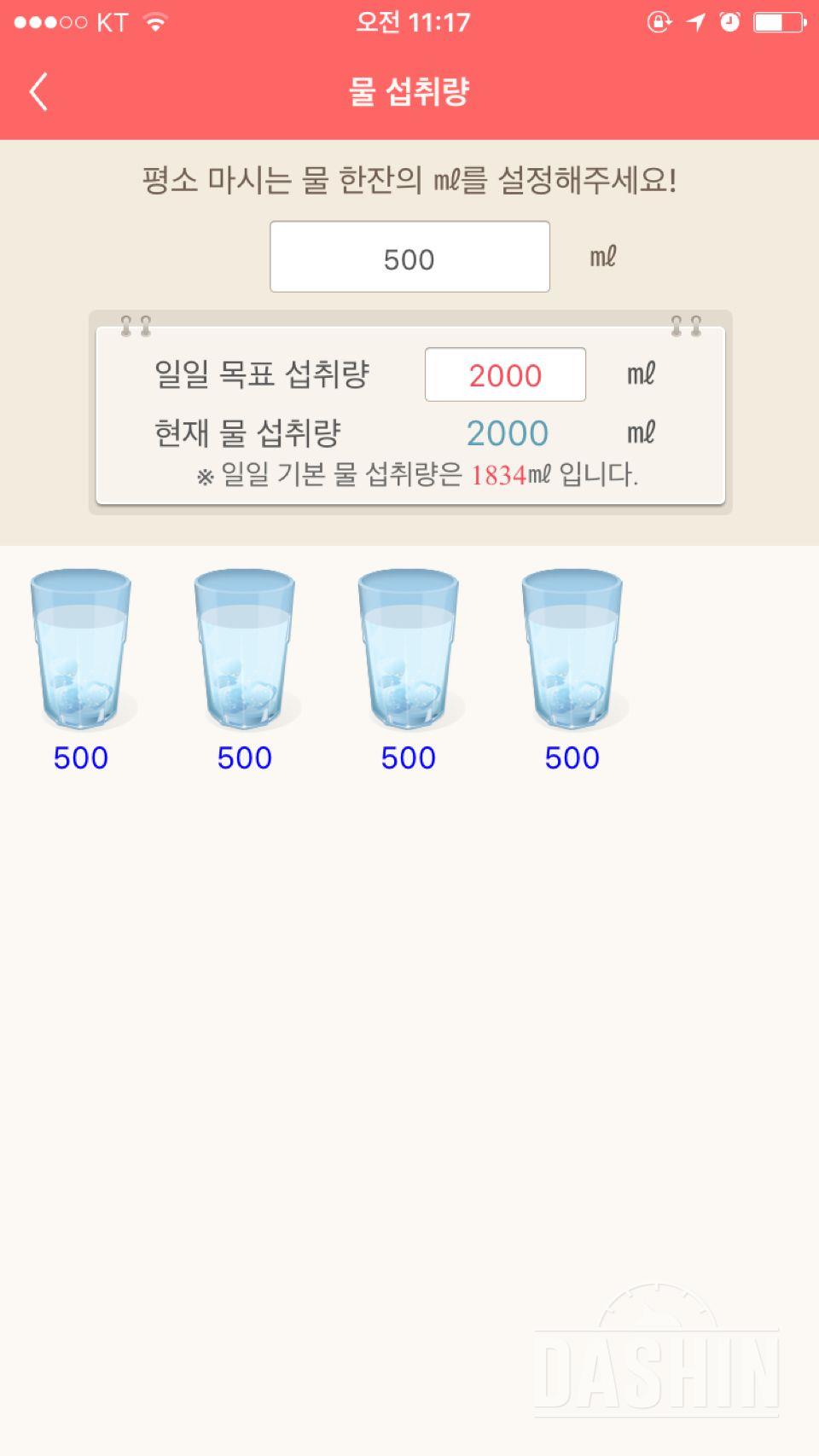 30일 하루 2L 물마시기 9일차 성공!