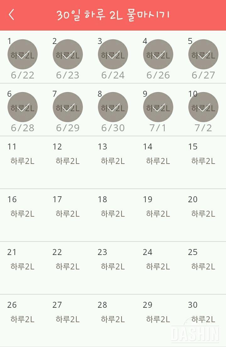 30일 하루 2L 물마시기 10일차 성공!