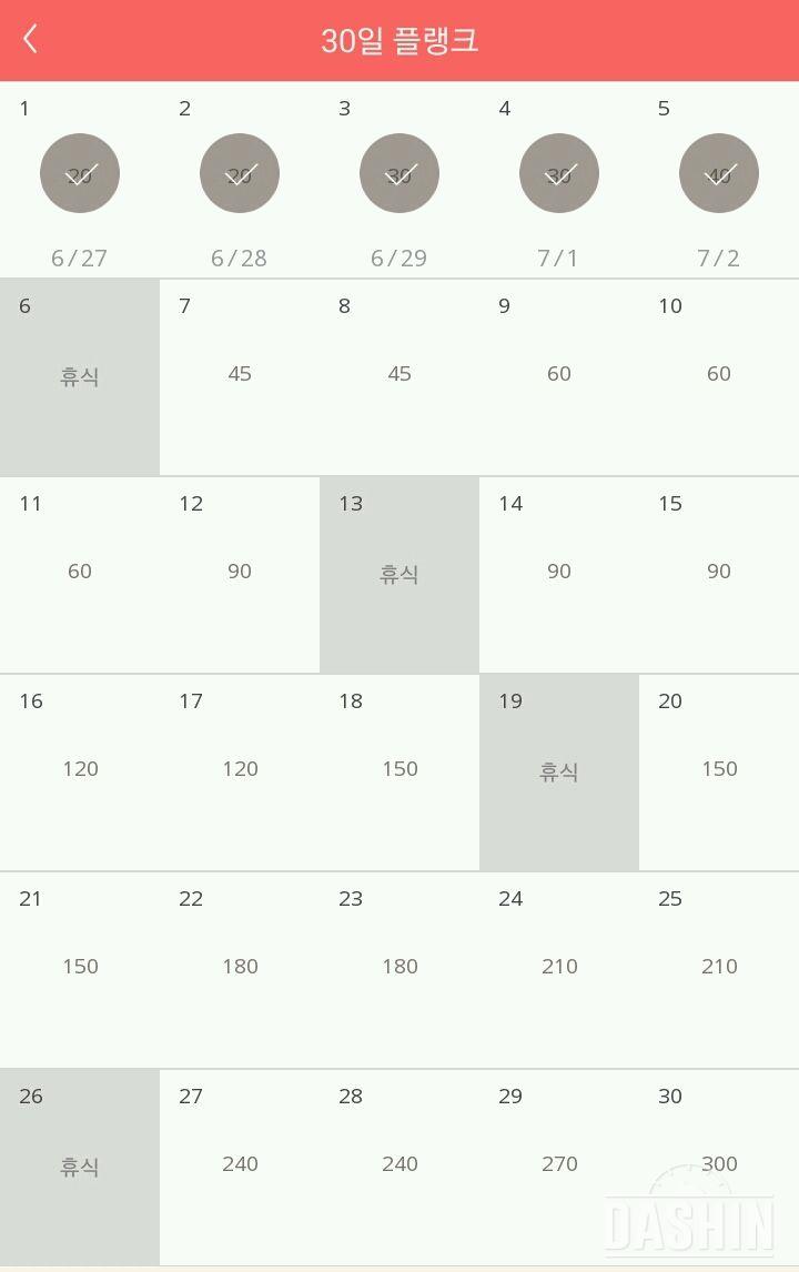 30일 플랭크 95일차 성공!