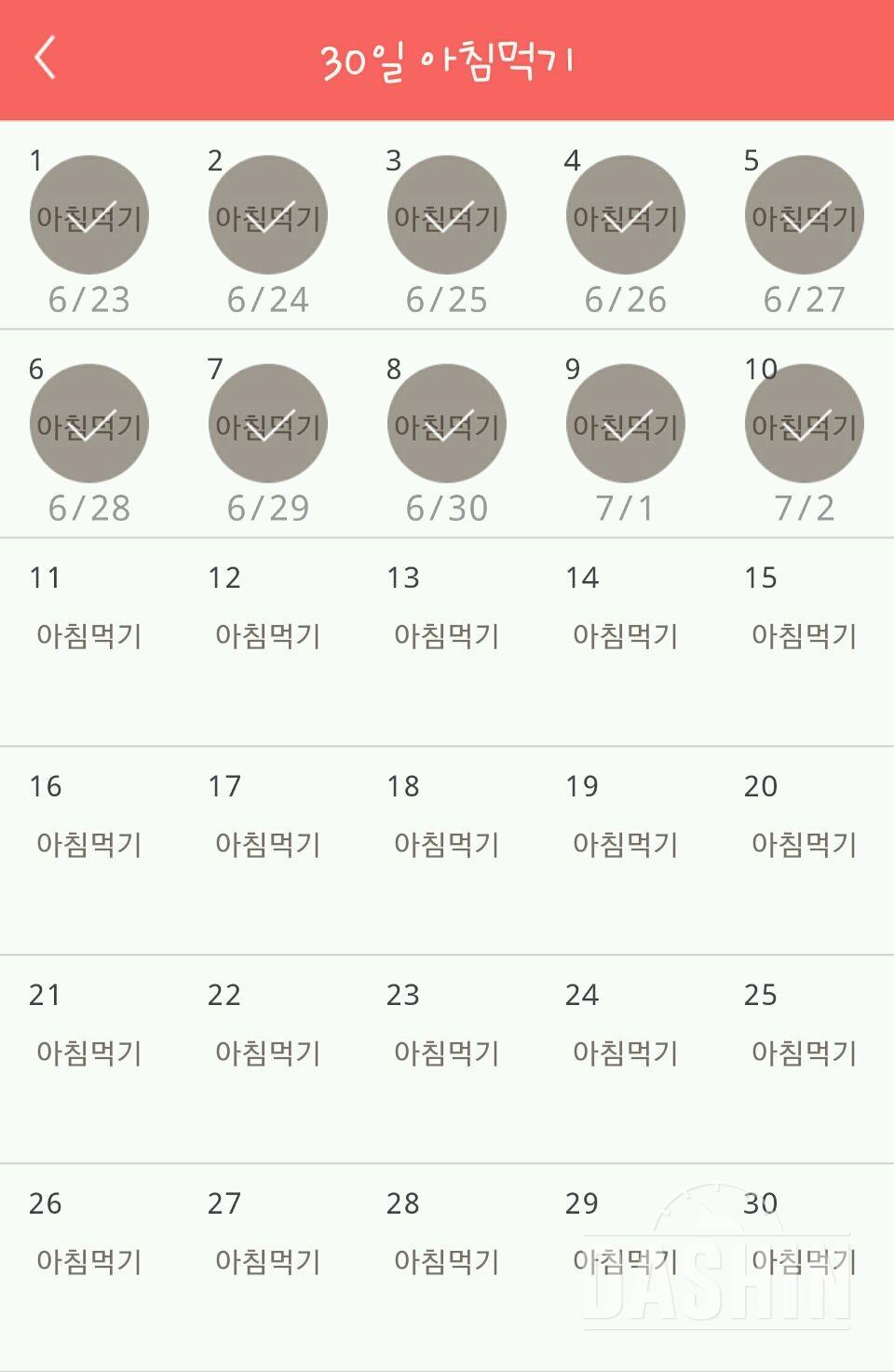 30일 아침먹기 10일차 성공!