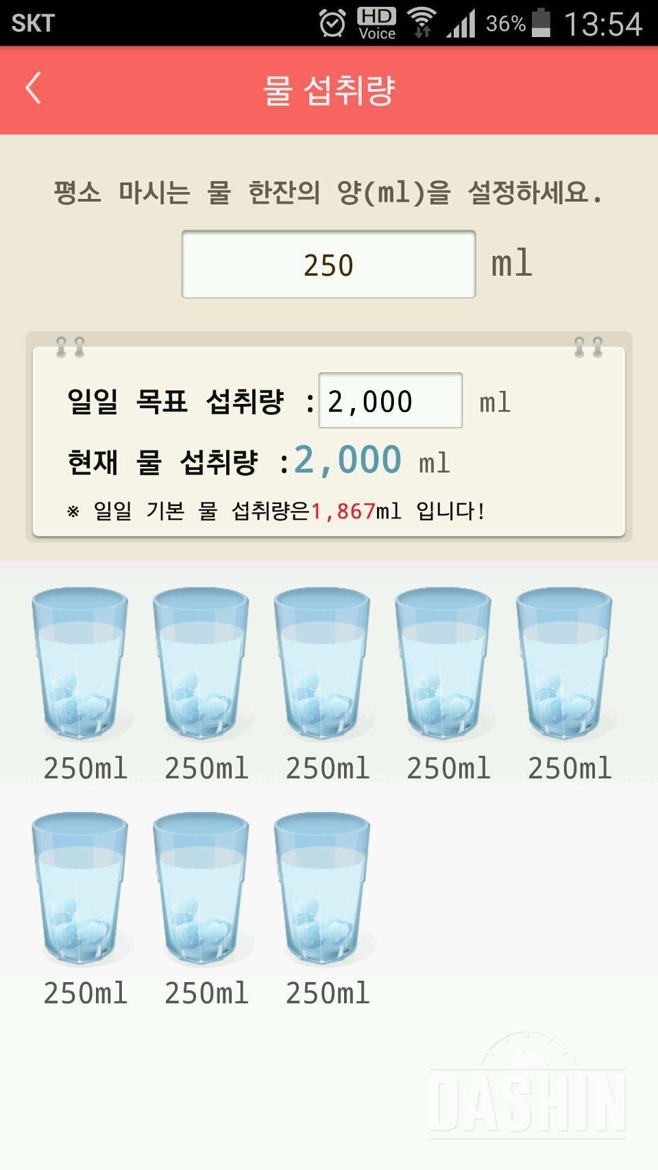 30일 하루 2L 물마시기 65일차 성공!