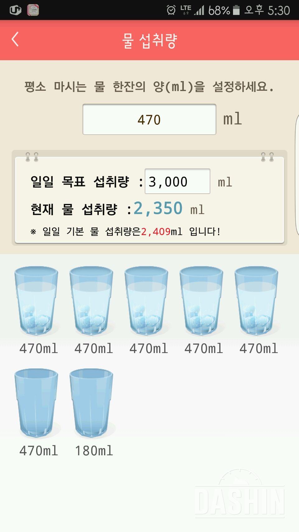 30일 하루 2L 물마시기 31일차 성공!