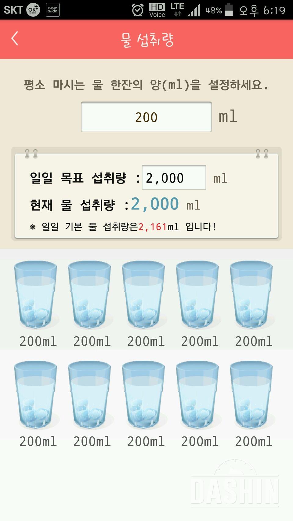 30일 하루 2L 물마시기 19일차 성공!