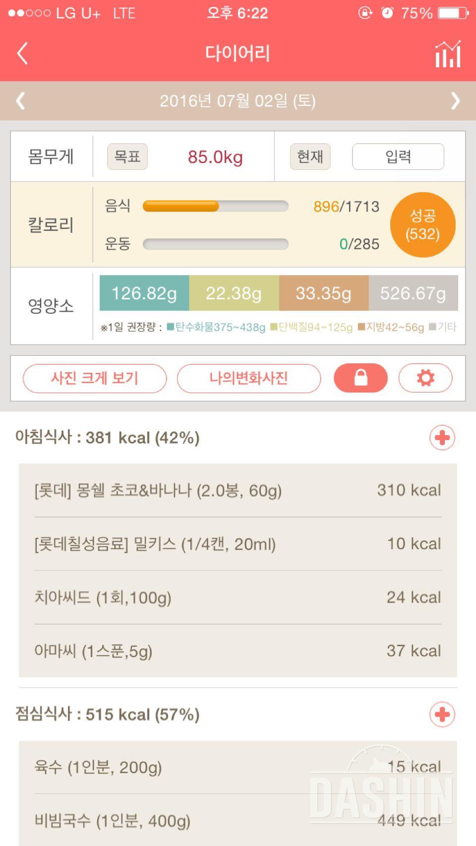 30일 아침먹기 12일차 성공!