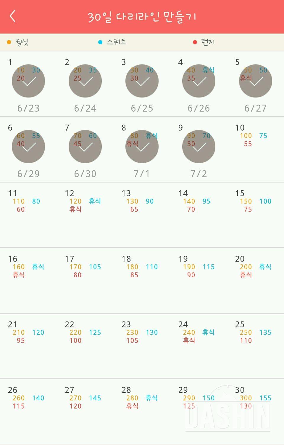 30일 다리라인 만들기 9일차 성공!