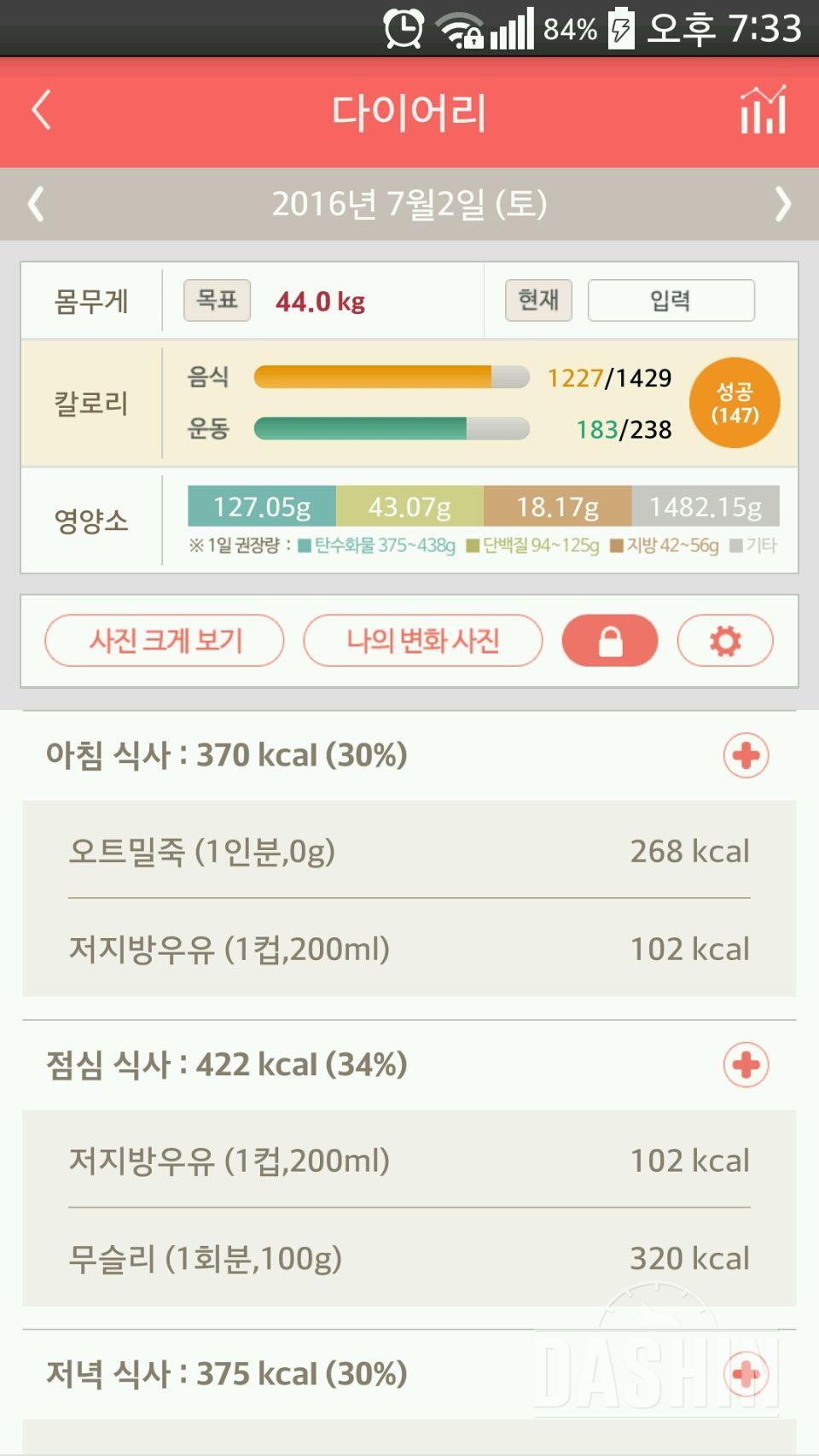 30일 밀가루 끊기 2일차 성공!