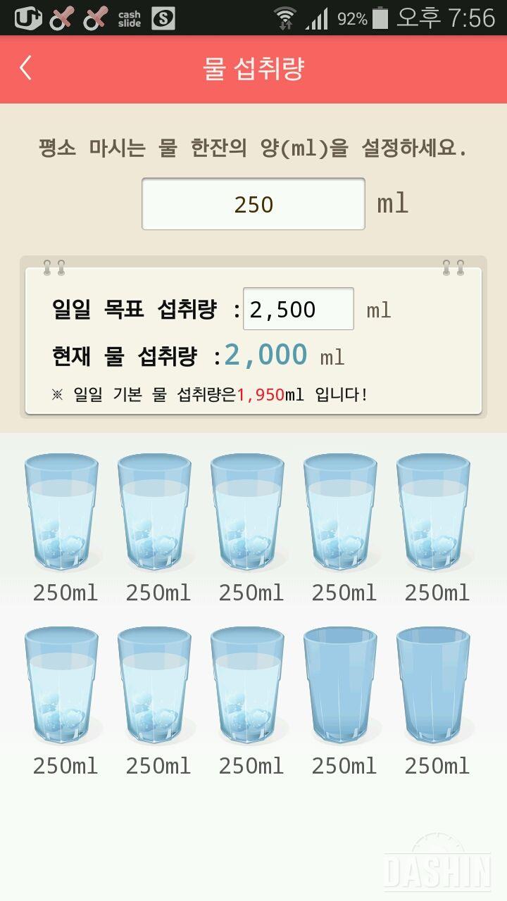 30일 하루 2L 물마시기 48일차 성공!