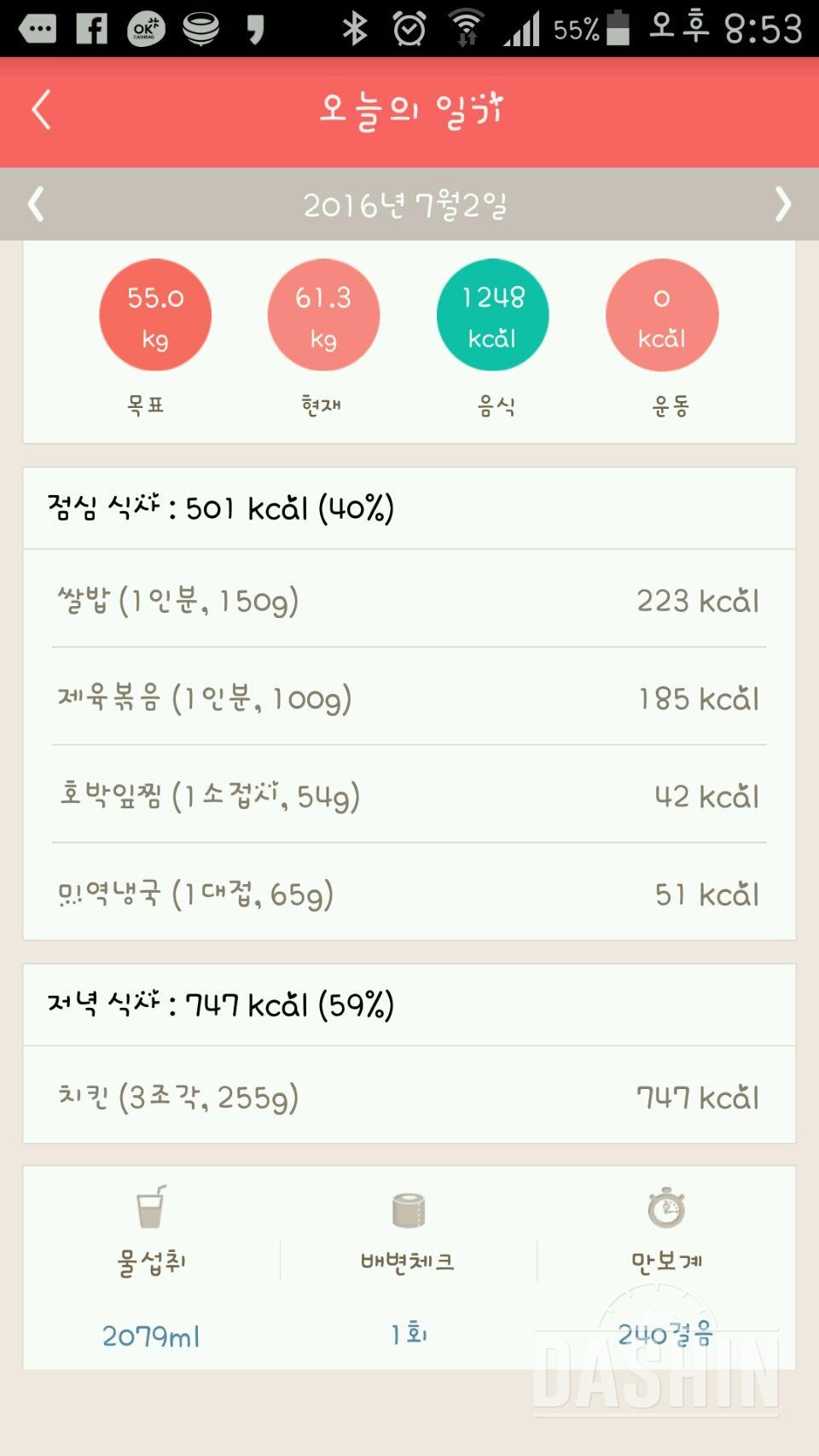 30일 야식끊기 54일차 성공!