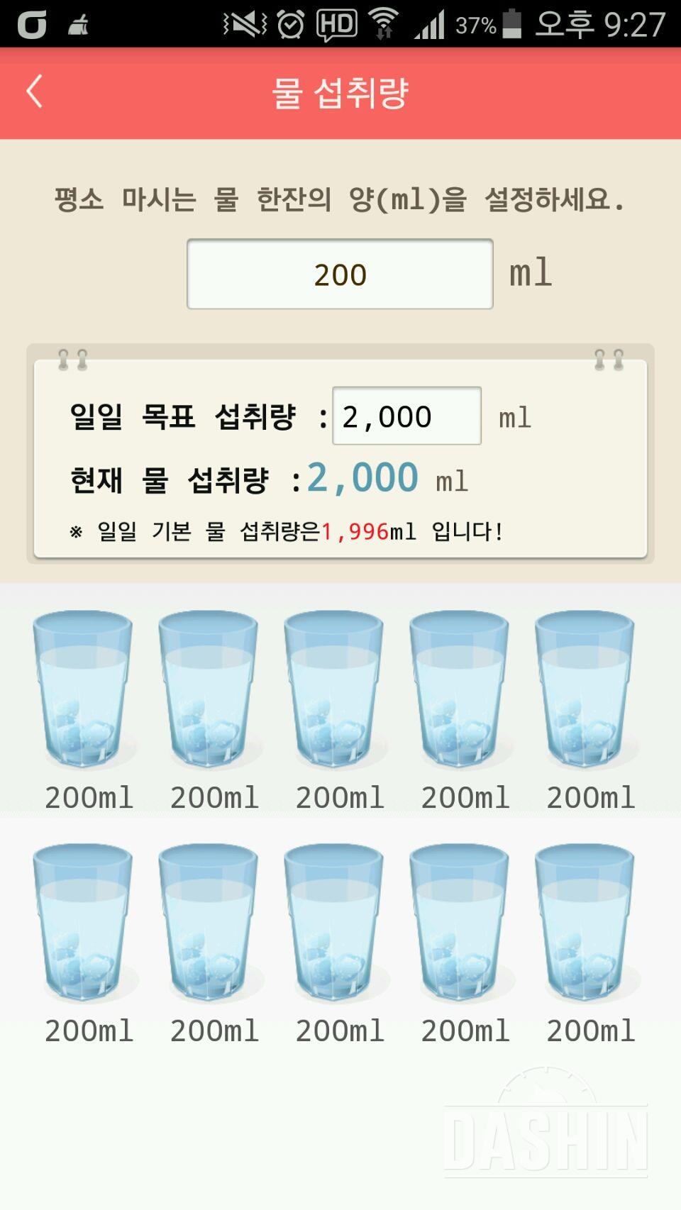 30일 하루 2L 물마시기 14일차 성공!